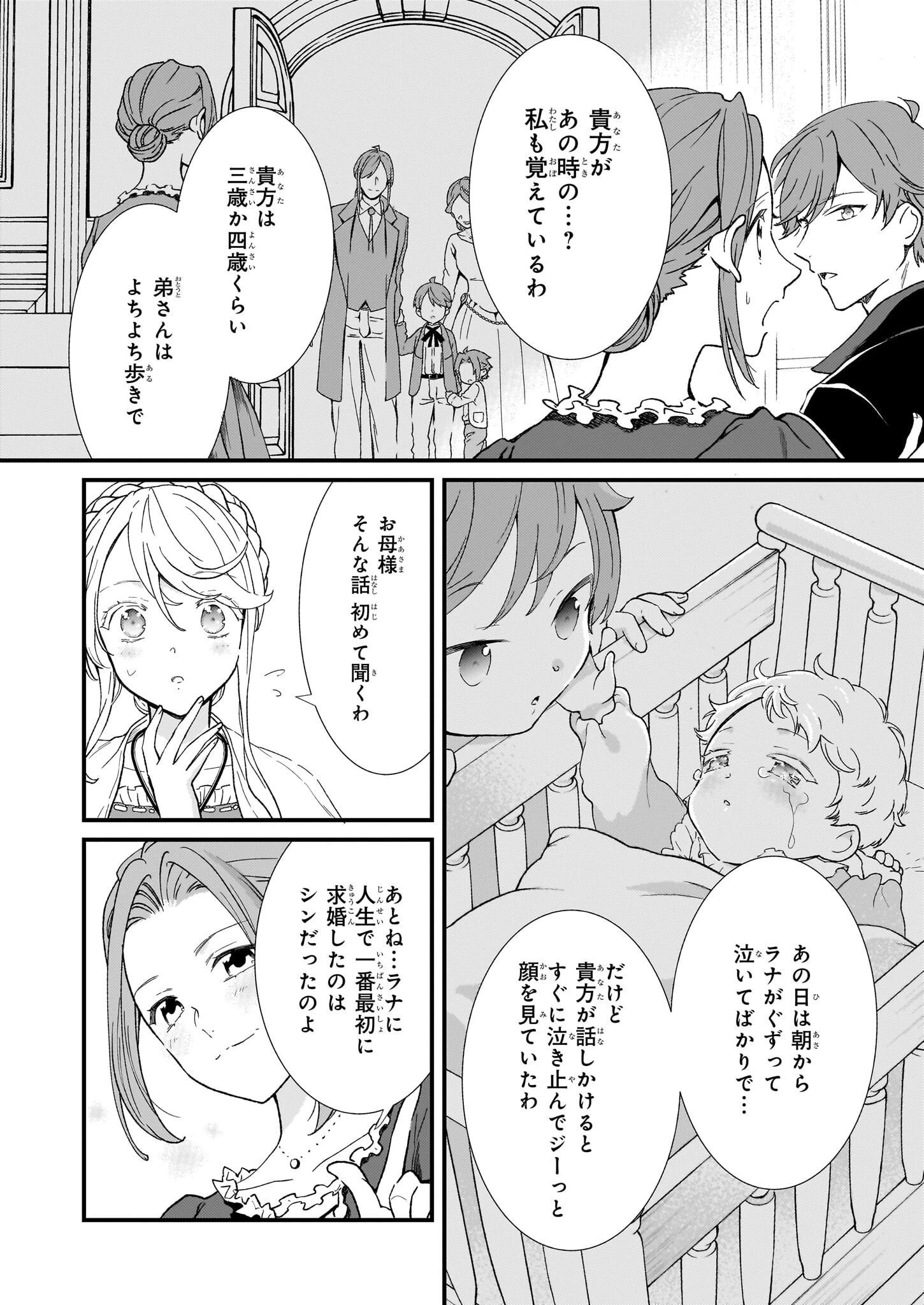 地味で目立たない私は、今日で終わりにします。 第45話 - 4