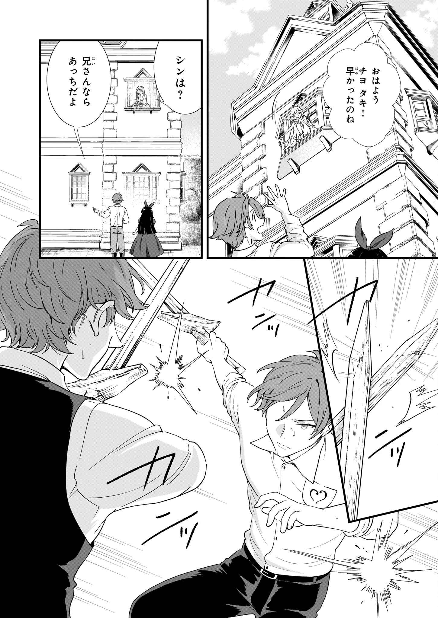 地味で目立たない私は、今日で終わりにします。 第44話 - 4