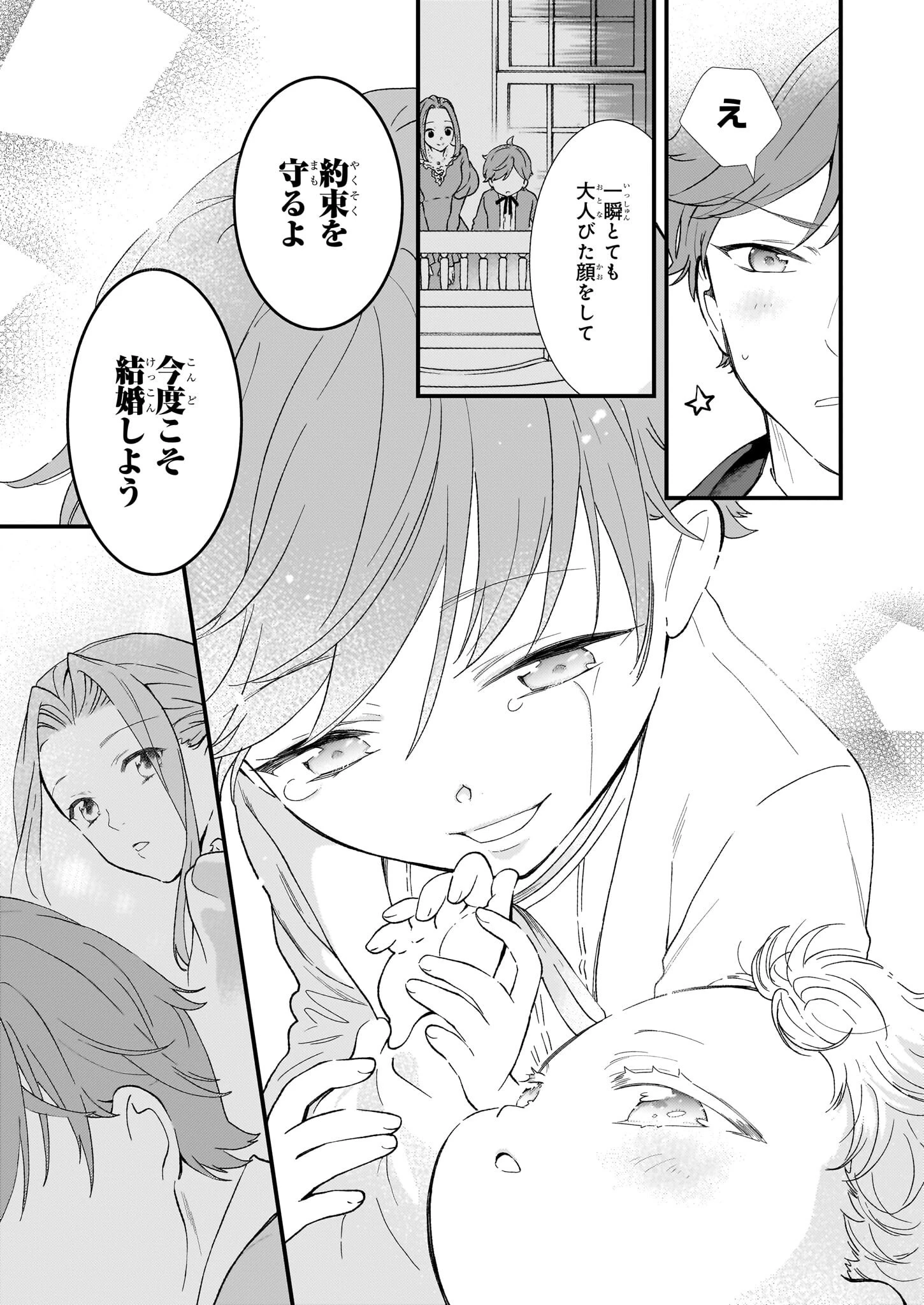 地味で目立たない私は、今日で終わりにします。 第45話 - 5