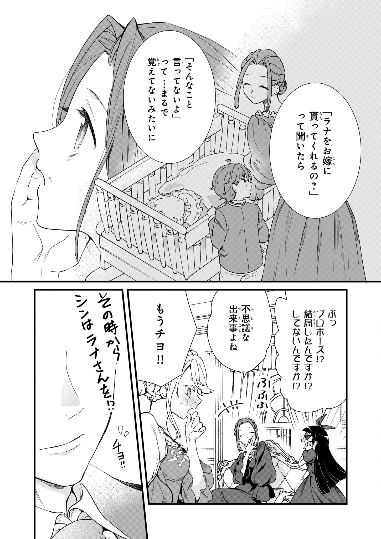地味で目立たない私は、今日で終わりにします。 第45話 - 6