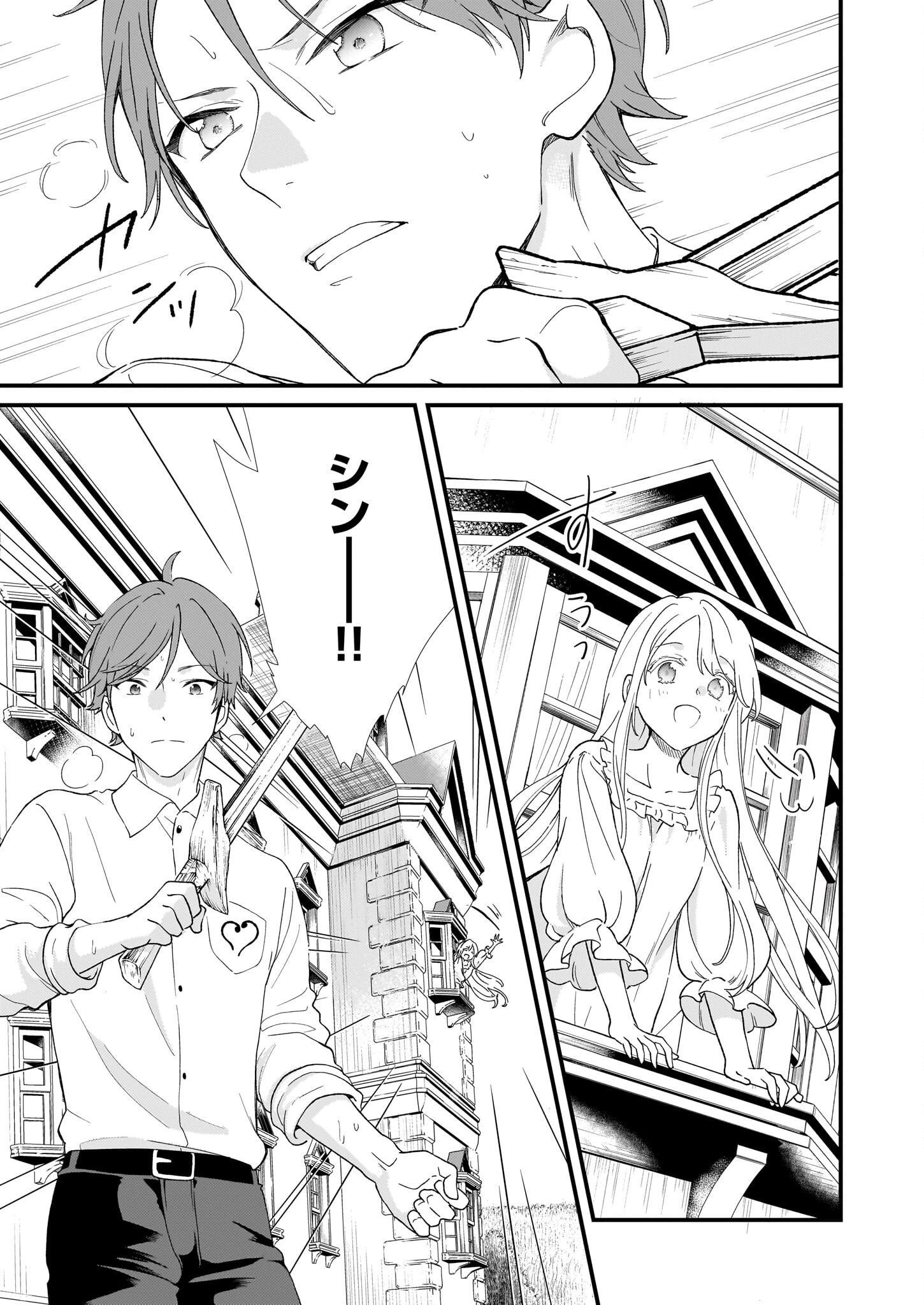 地味で目立たない私は、今日で終わりにします。 第44話 - 5