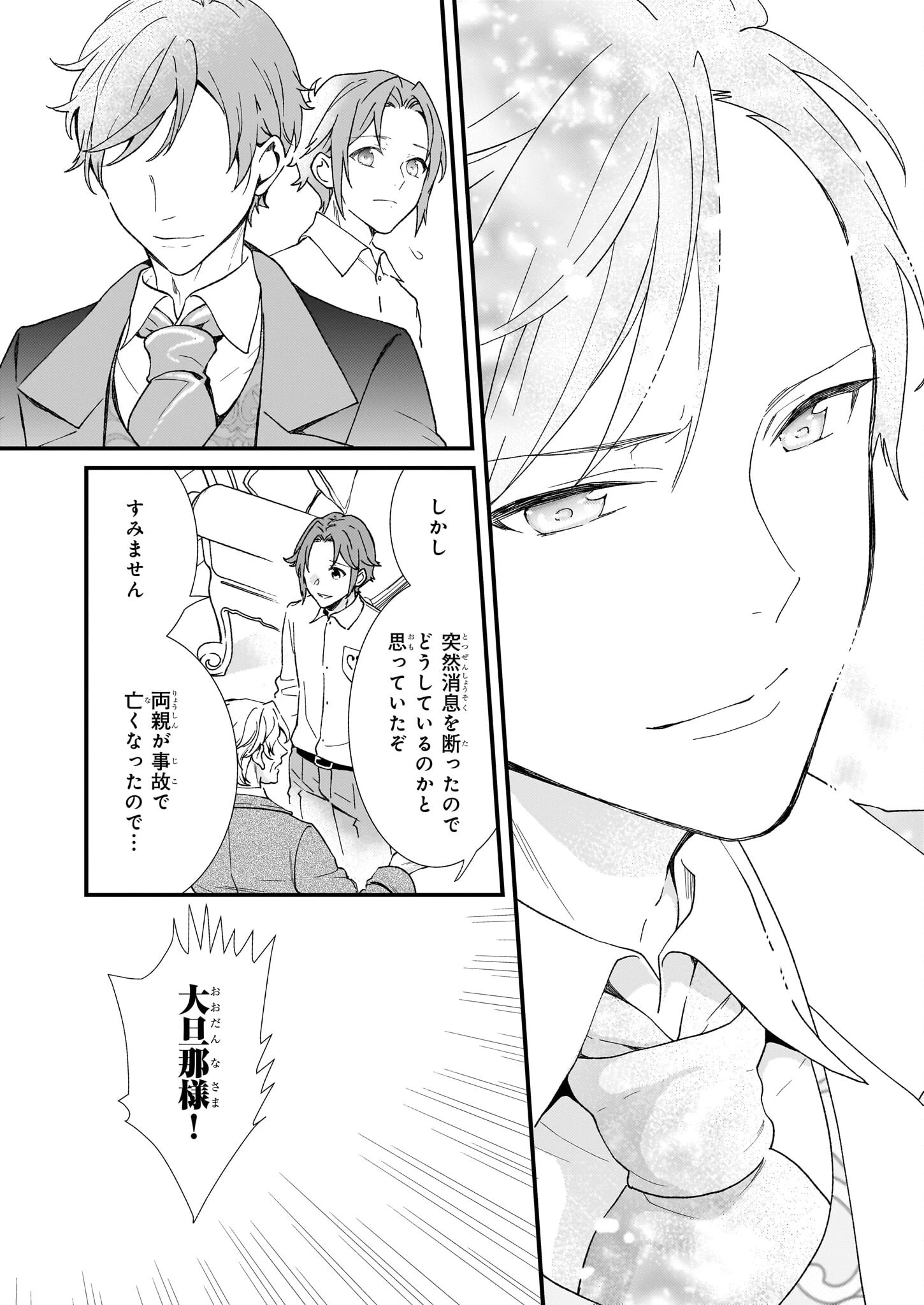地味で目立たない私は、今日で終わりにします。 第45話 - 7