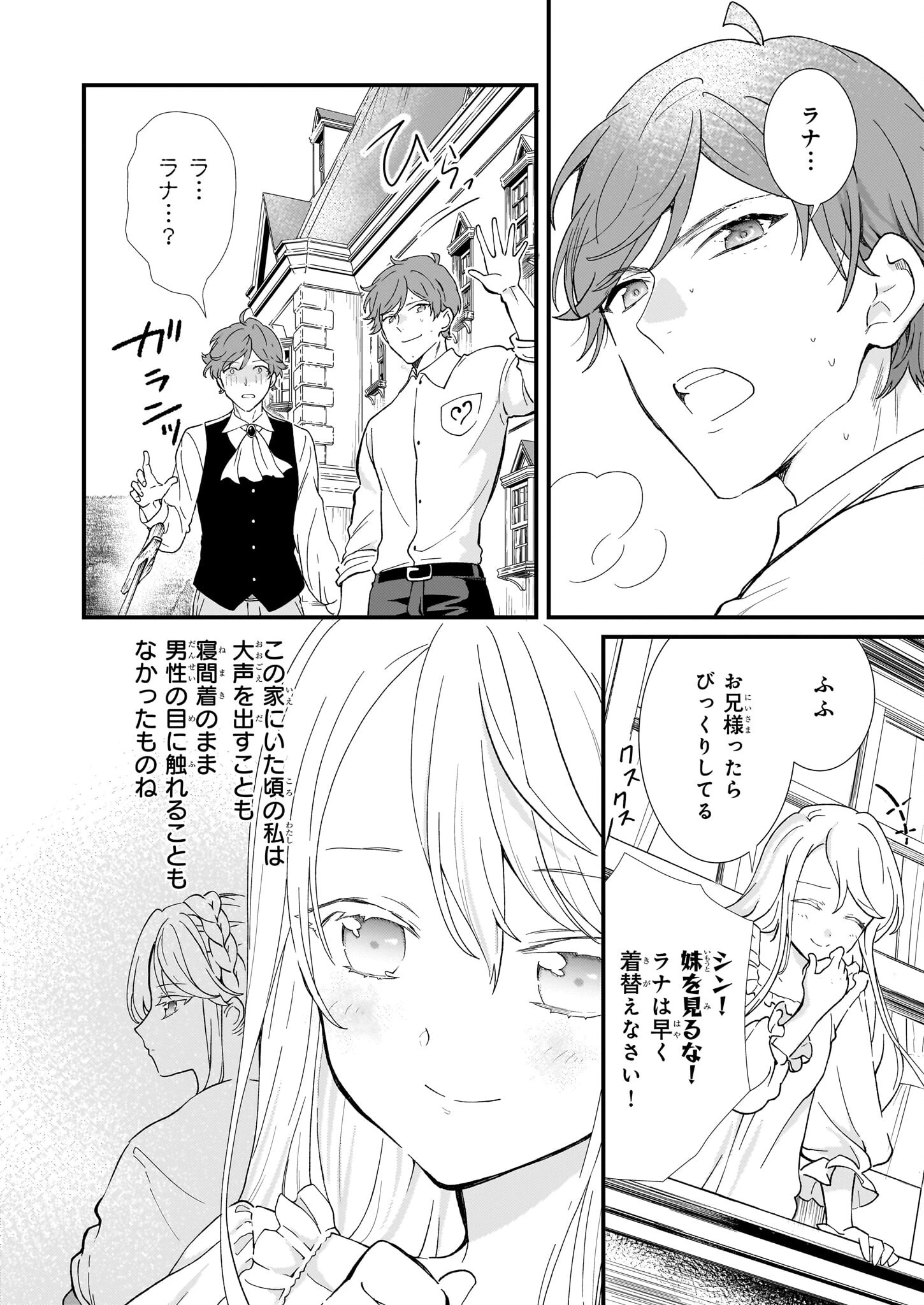 地味で目立たない私は、今日で終わりにします。 第44話 - 6