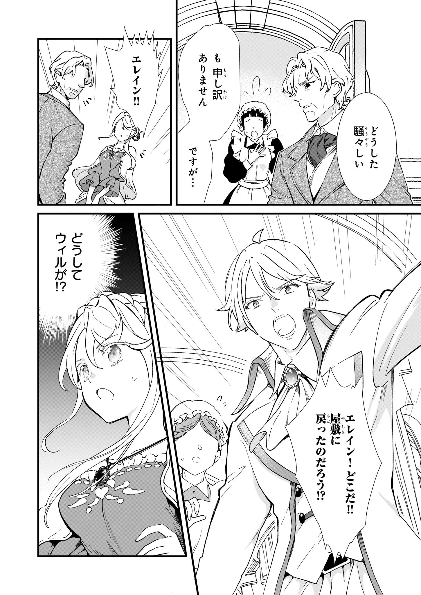 地味で目立たない私は、今日で終わりにします。 第45話 - 8