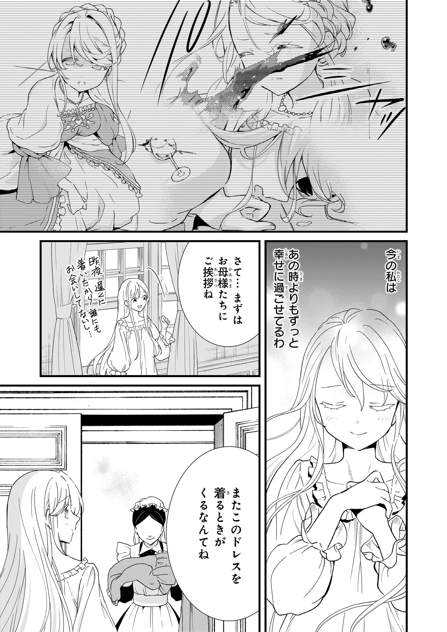 地味で目立たない私は、今日で終わりにします。 第44話 - 7