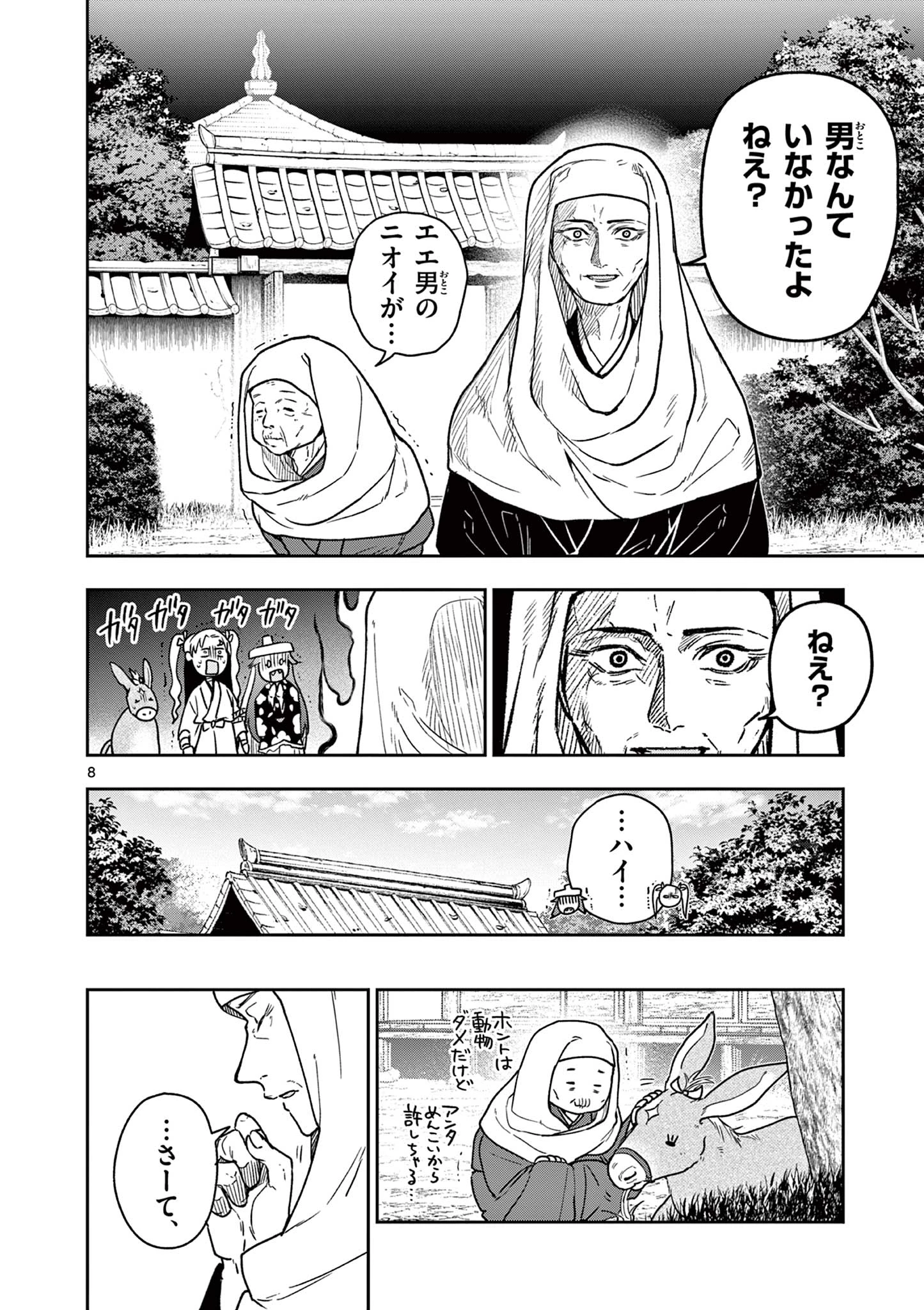Isagi the Dragon Slater 竜送りのイサギ 第31話 - 8