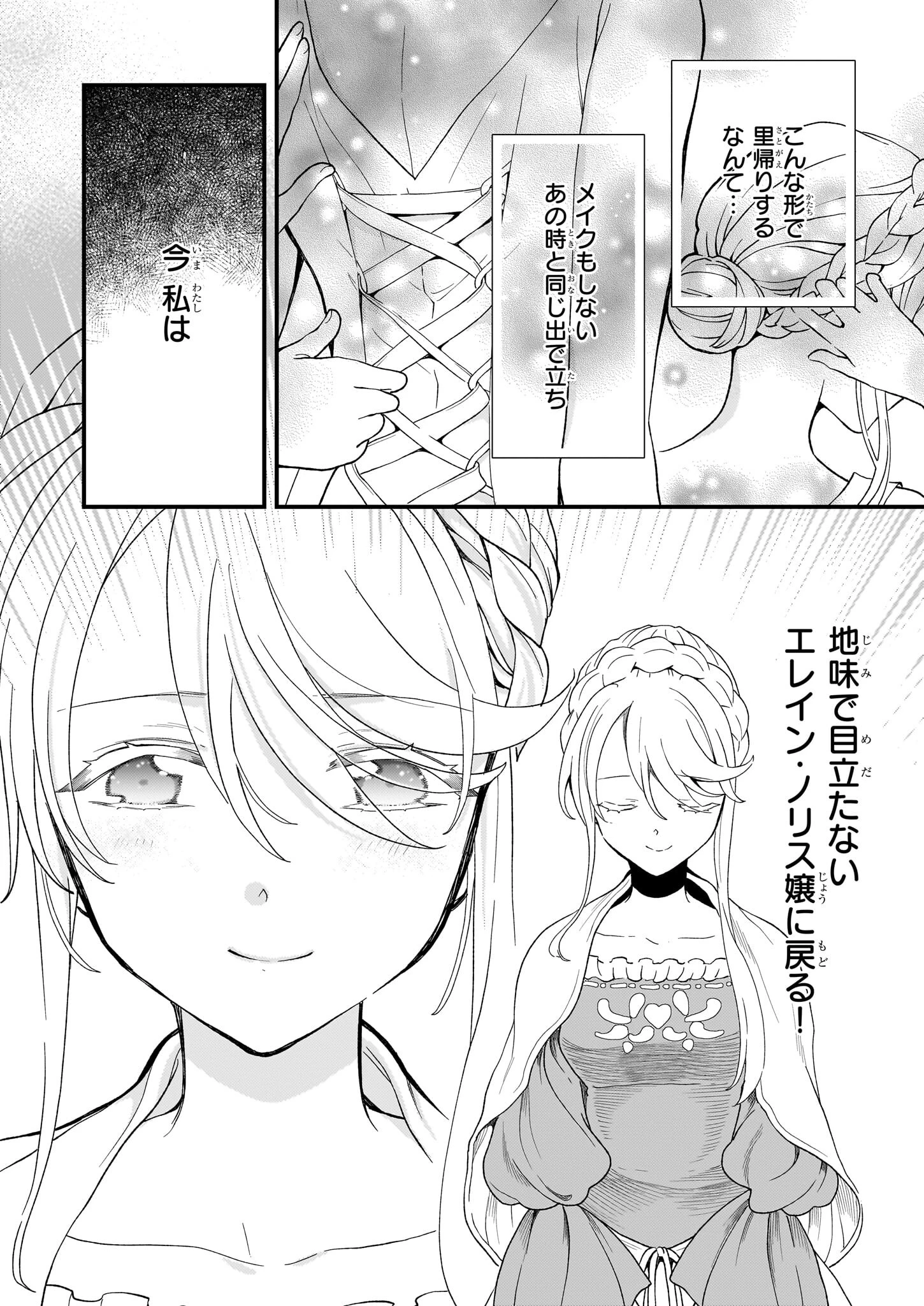 地味で目立たない私は、今日で終わりにします。 第44話 - 8