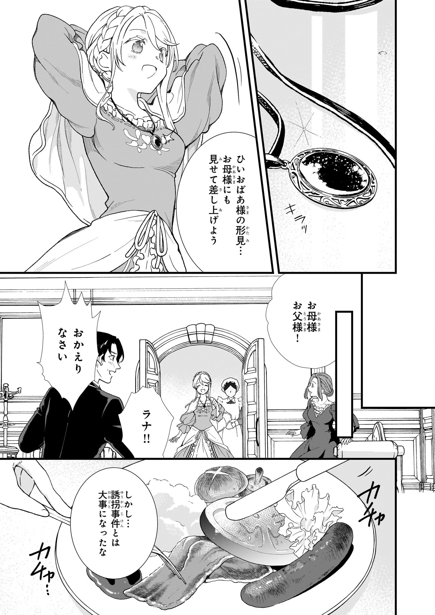 地味で目立たない私は、今日で終わりにします。 第44話 - 9