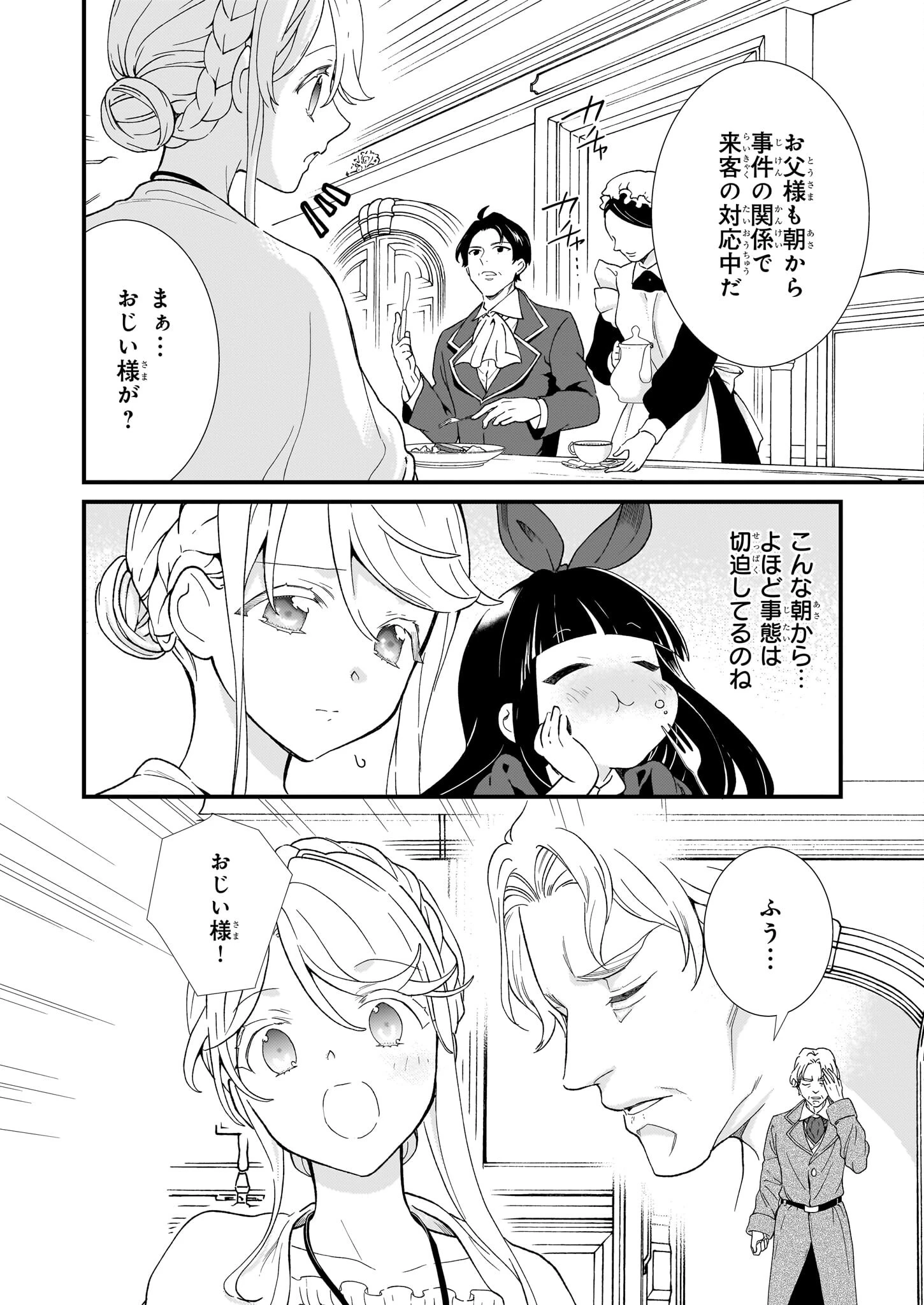 地味で目立たない私は、今日で終わりにします。 第44話 - 10