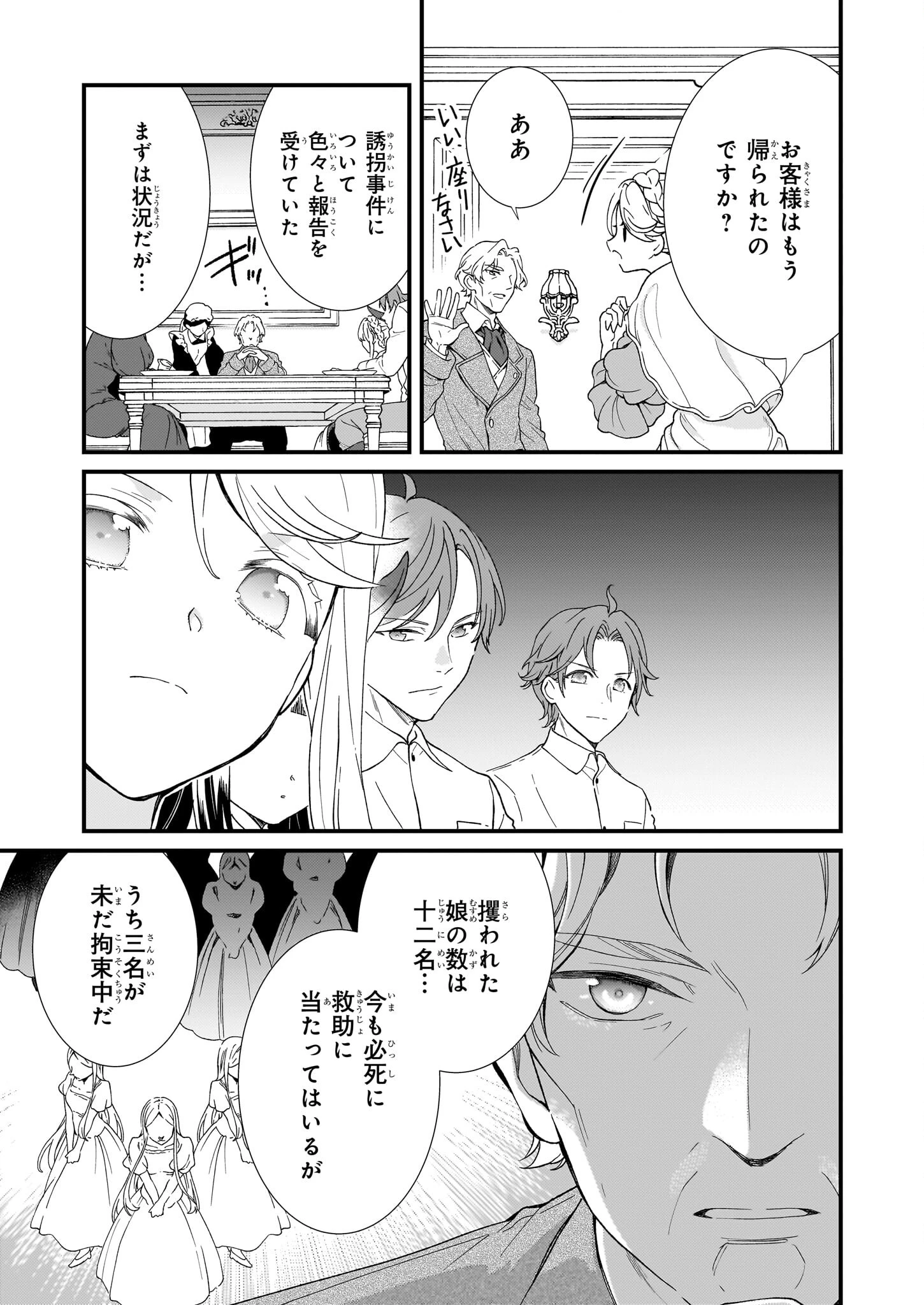 地味で目立たない私は、今日で終わりにします。 第44話 - 11