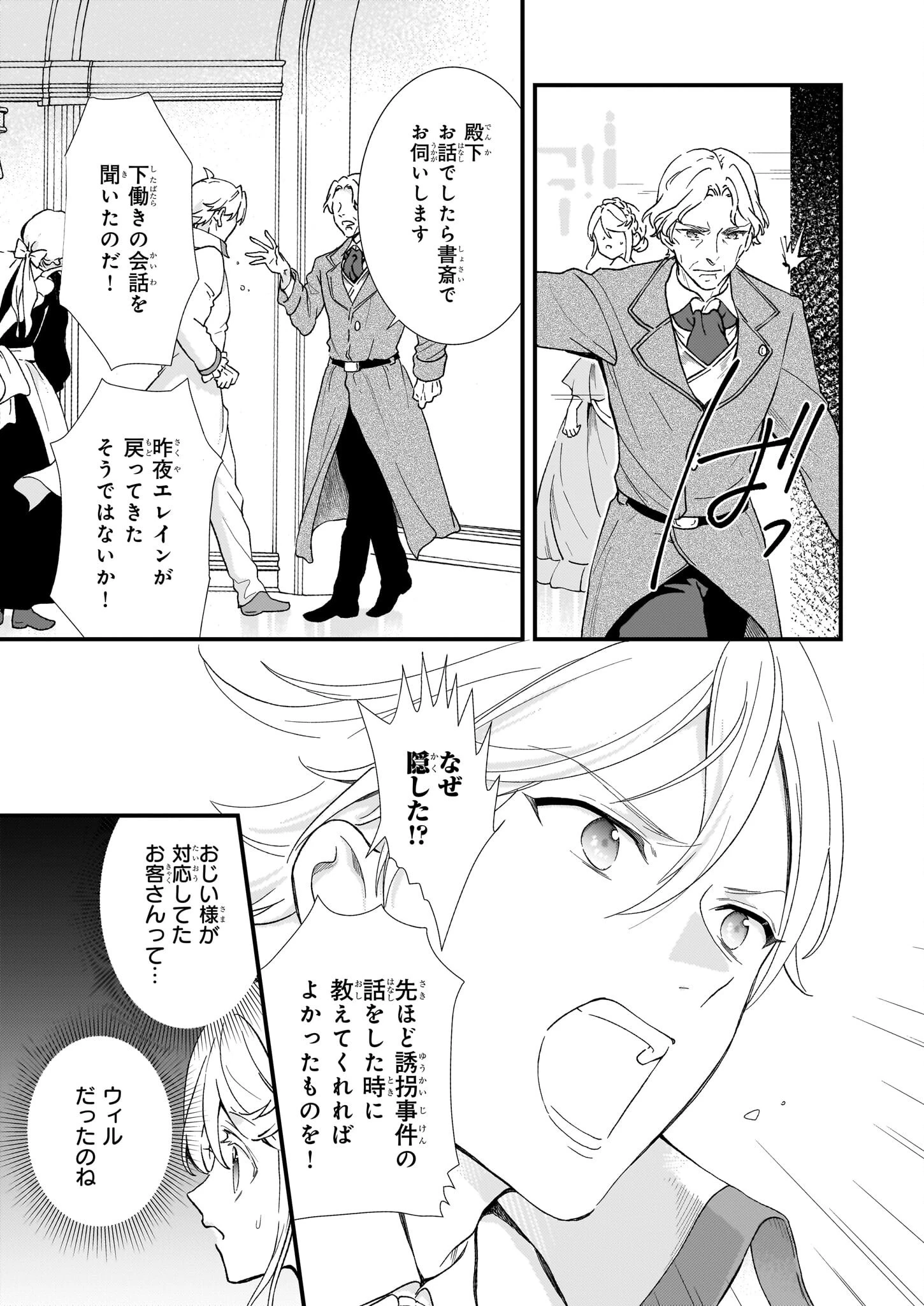 地味で目立たない私は、今日で終わりにします。 第45話 - 9