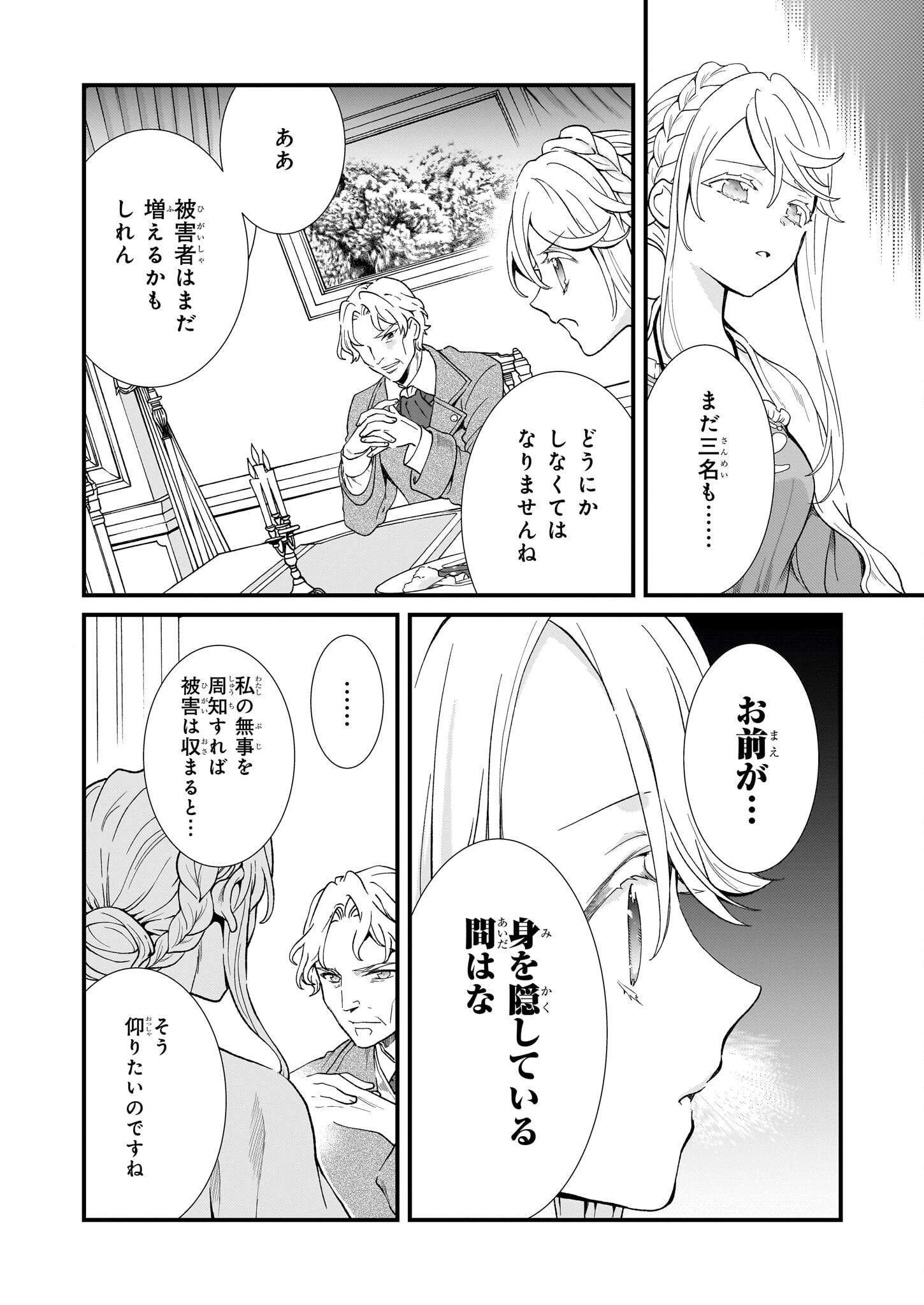 地味で目立たない私は、今日で終わりにします。 第44話 - 12