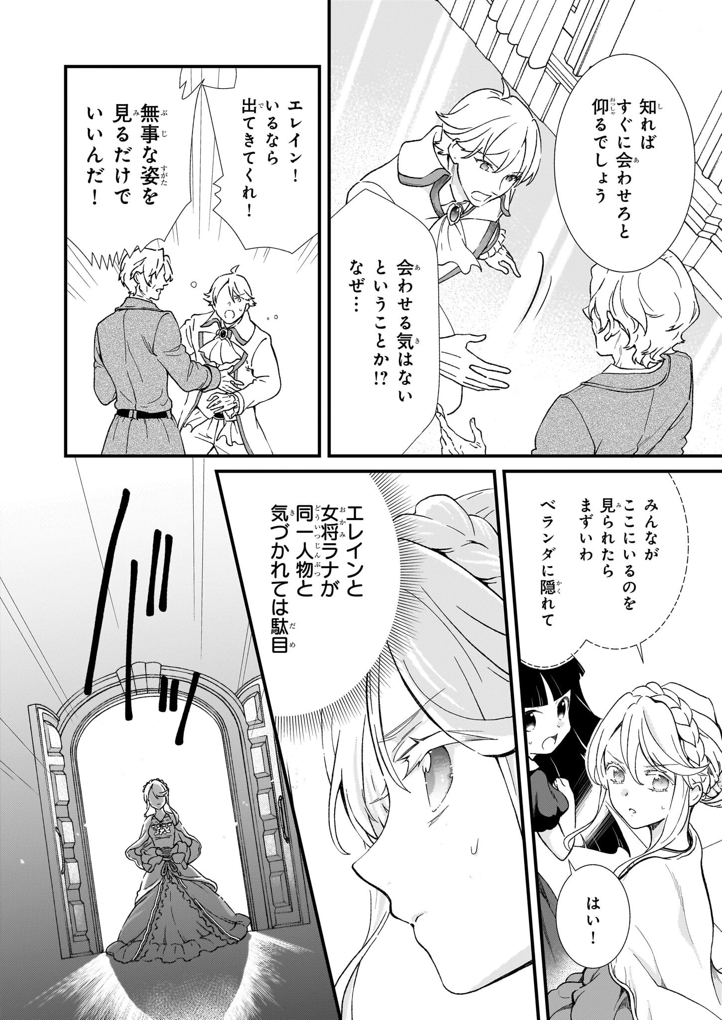 地味で目立たない私は、今日で終わりにします。 第45話 - 10
