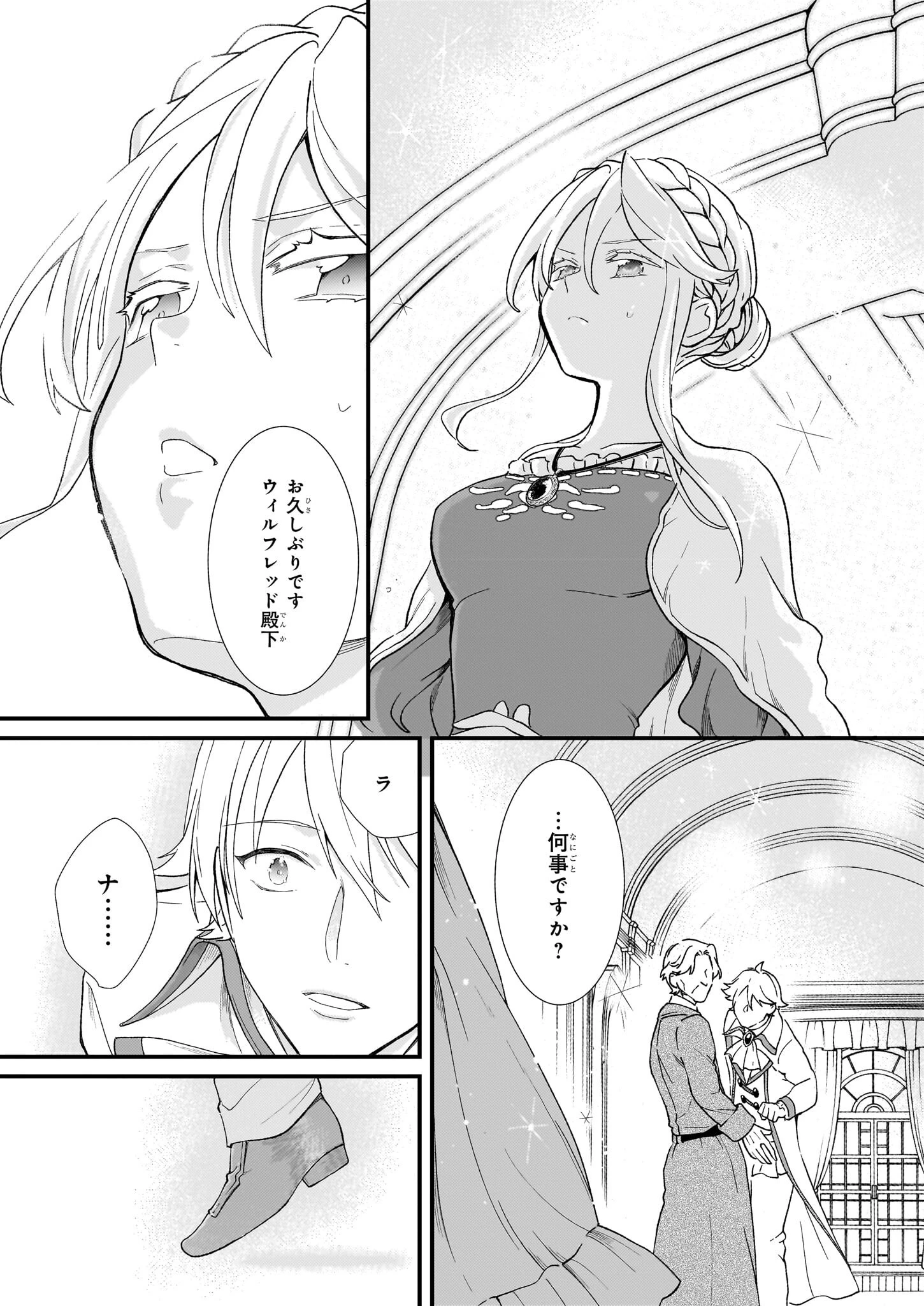 地味で目立たない私は、今日で終わりにします。 第45話 - 11
