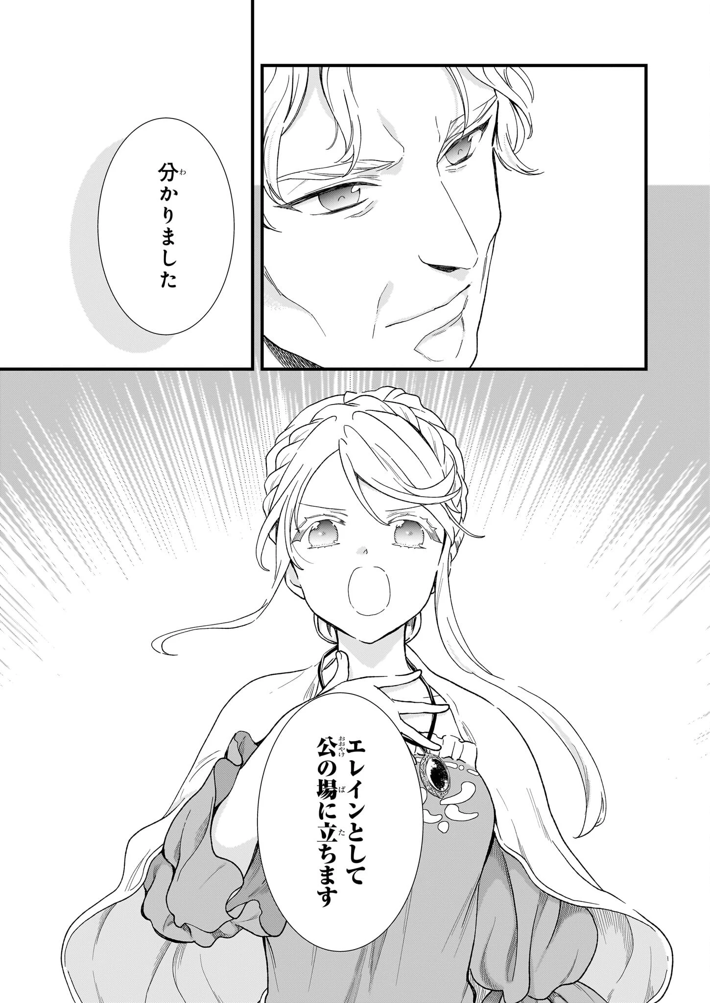 地味で目立たない私は、今日で終わりにします。 第44話 - 13