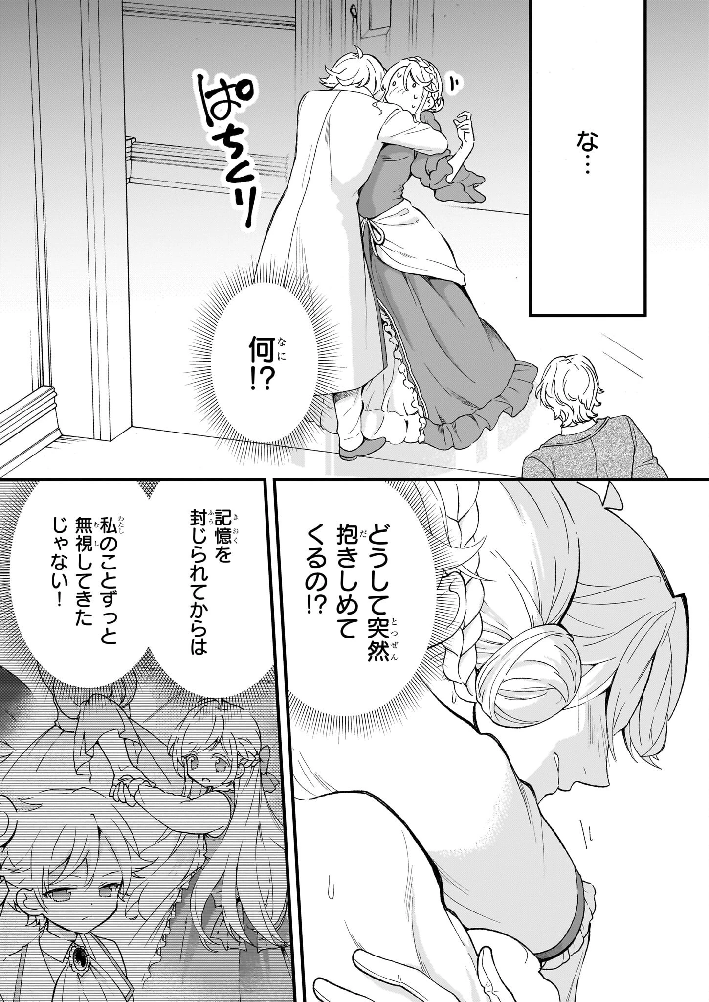地味で目立たない私は、今日で終わりにします。 第45話 - 13