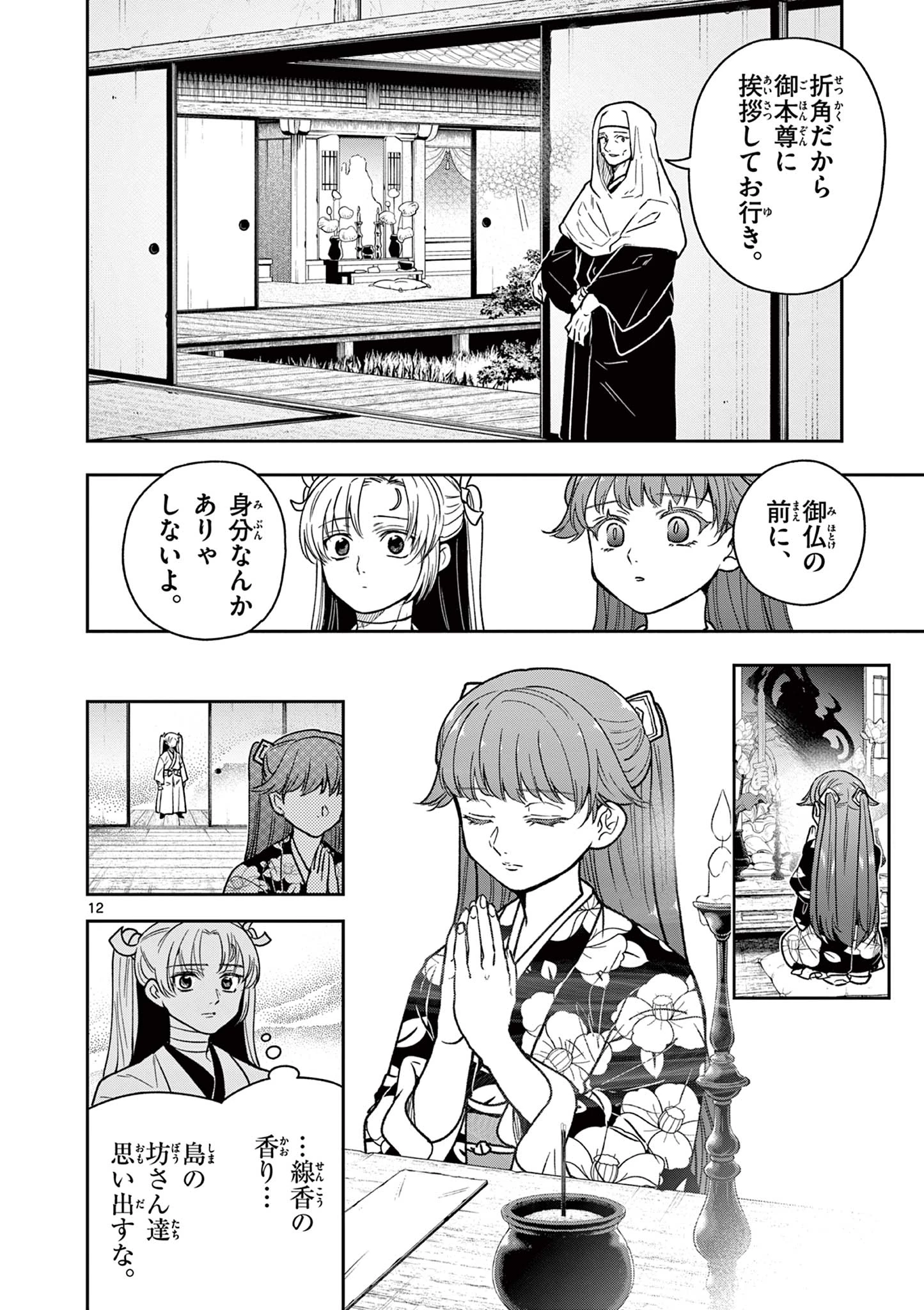Isagi the Dragon Slater 竜送りのイサギ 第31話 - 12
