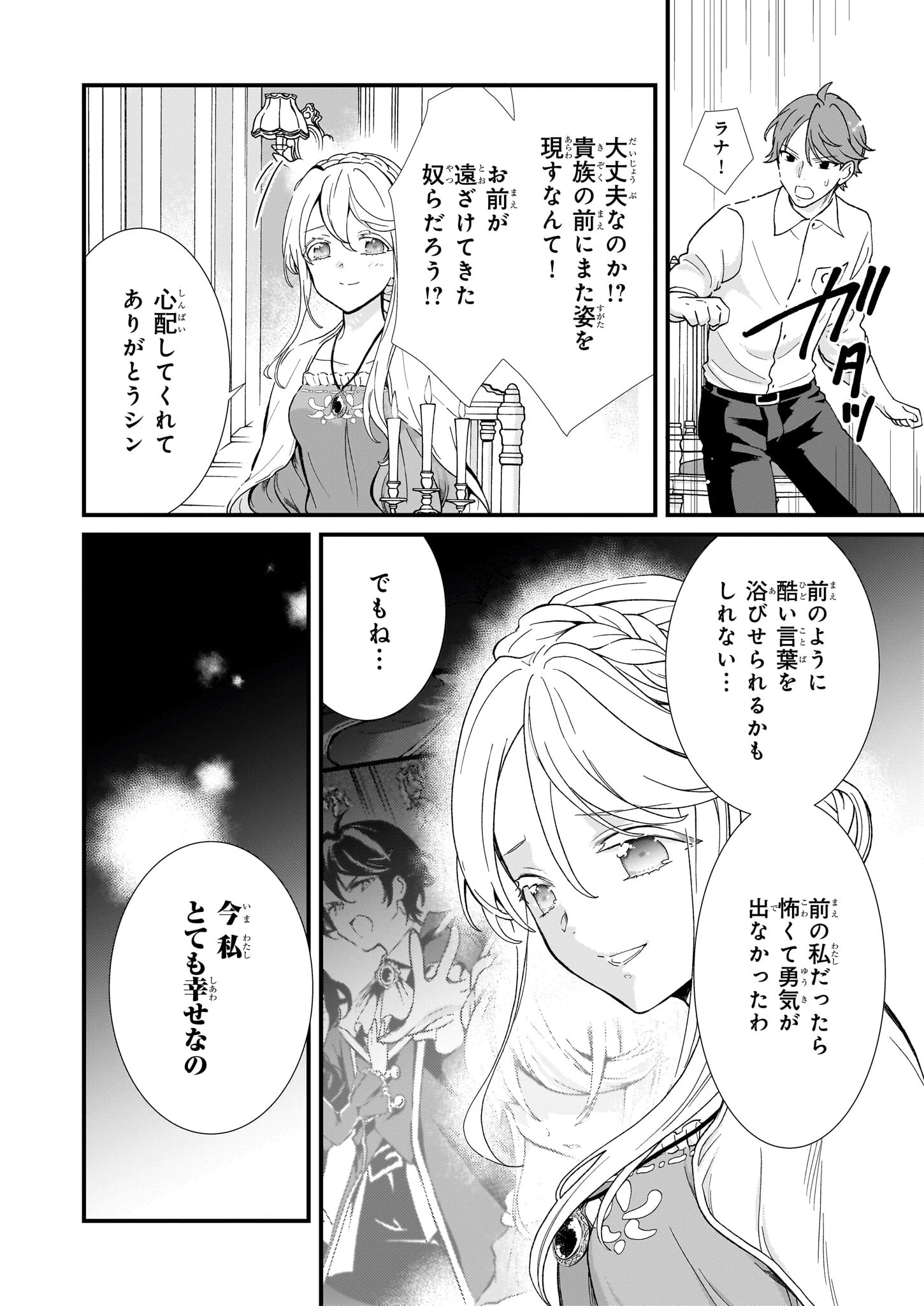 地味で目立たない私は、今日で終わりにします。 第44話 - 14