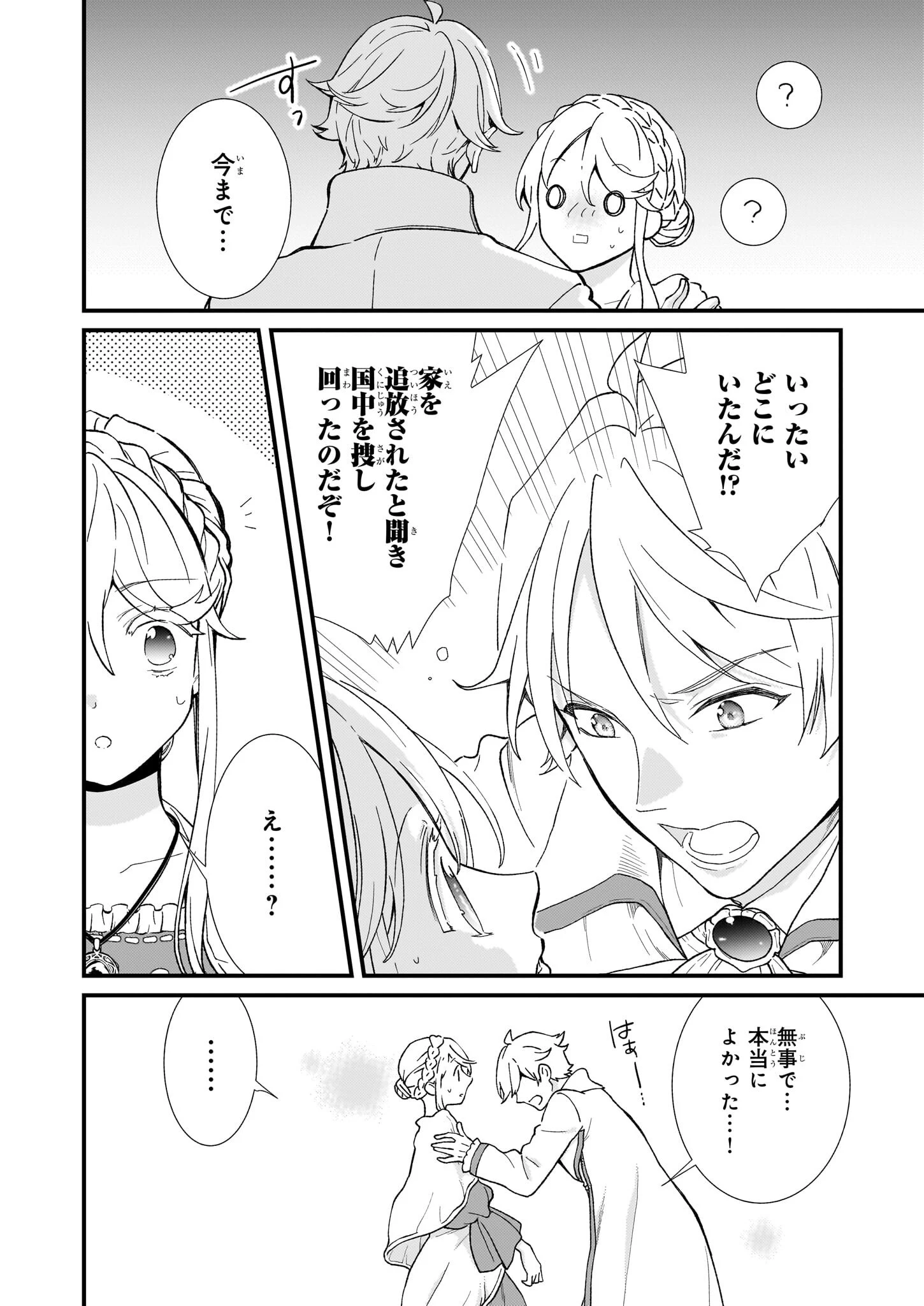 地味で目立たない私は、今日で終わりにします。 第45話 - 14