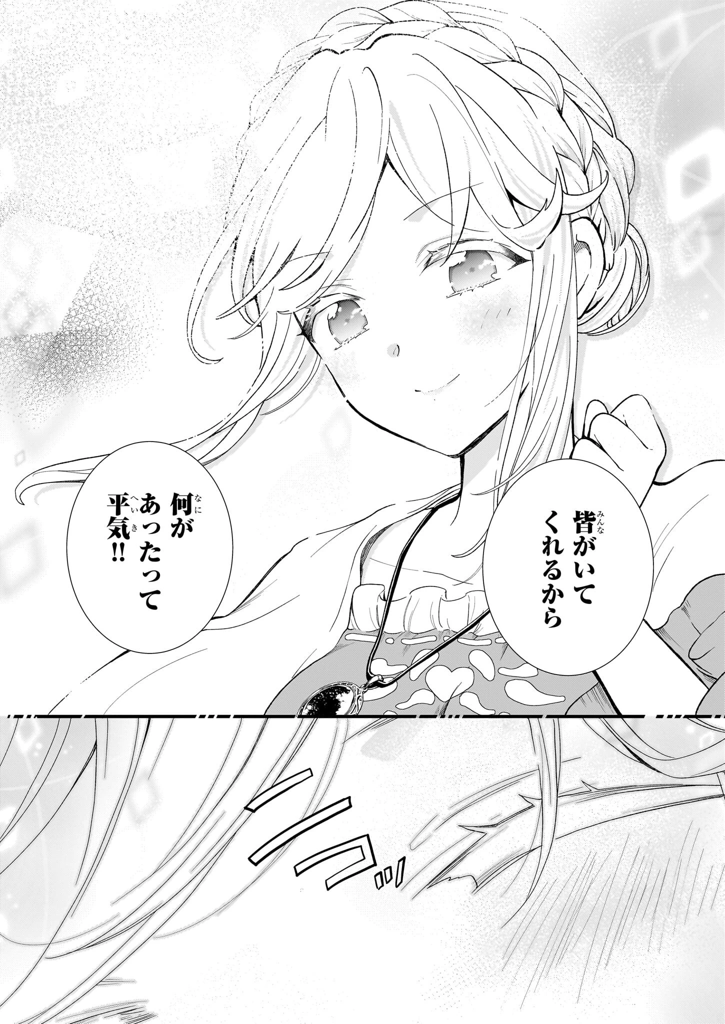 地味で目立たない私は、今日で終わりにします。 第44話 - 15