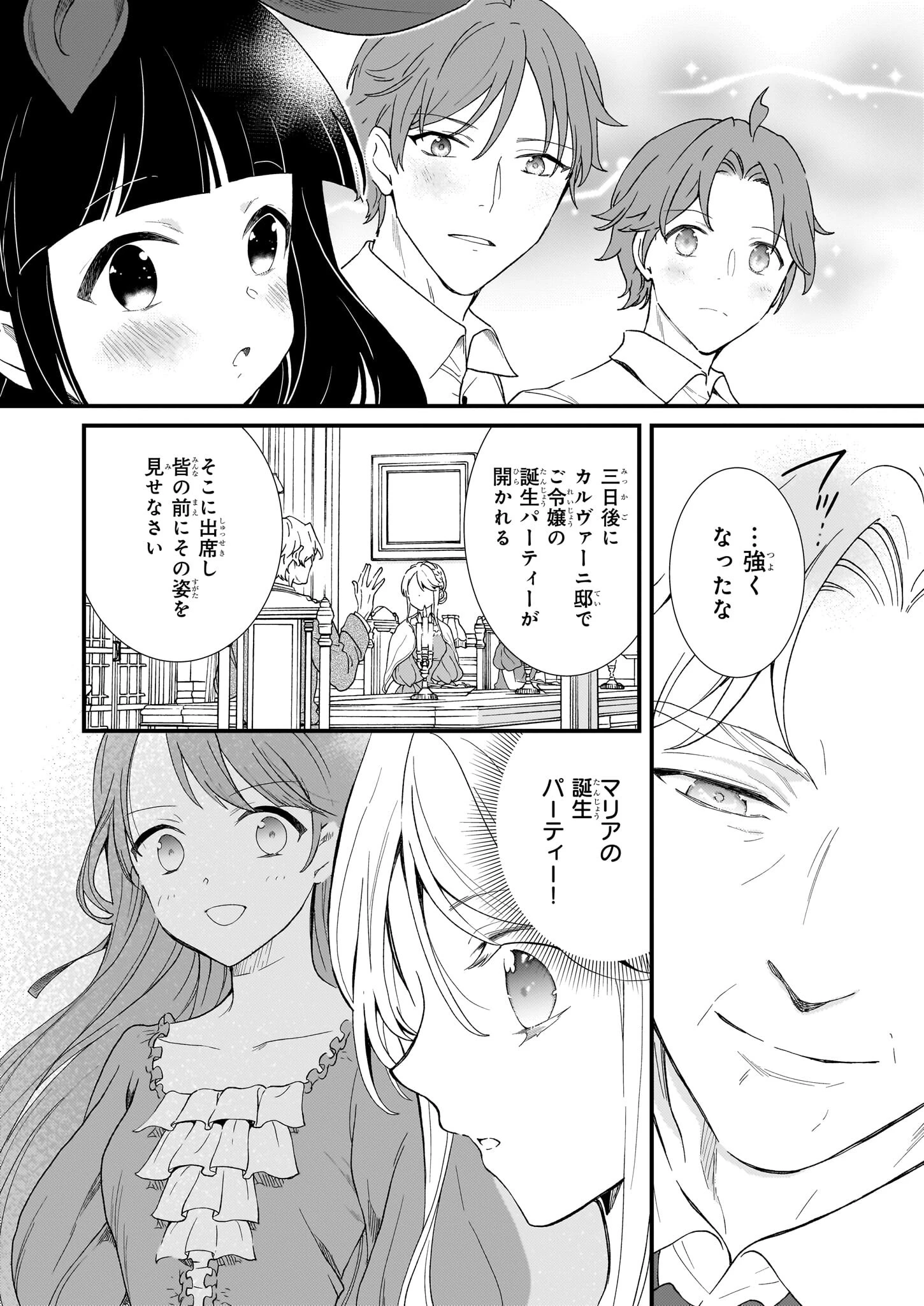 地味で目立たない私は、今日で終わりにします。 第44話 - 16