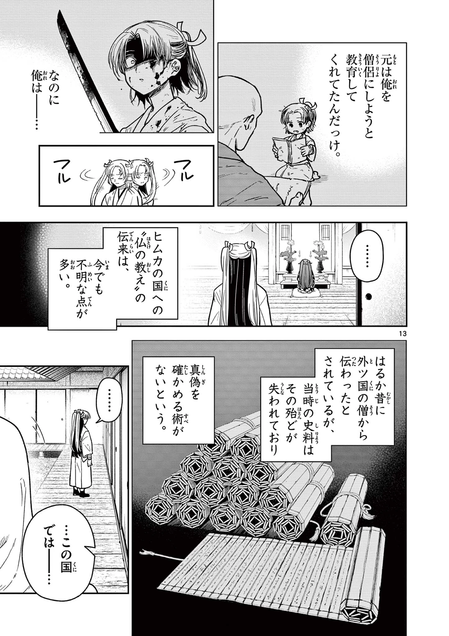 Isagi the Dragon Slater 竜送りのイサギ 第31話 - 13