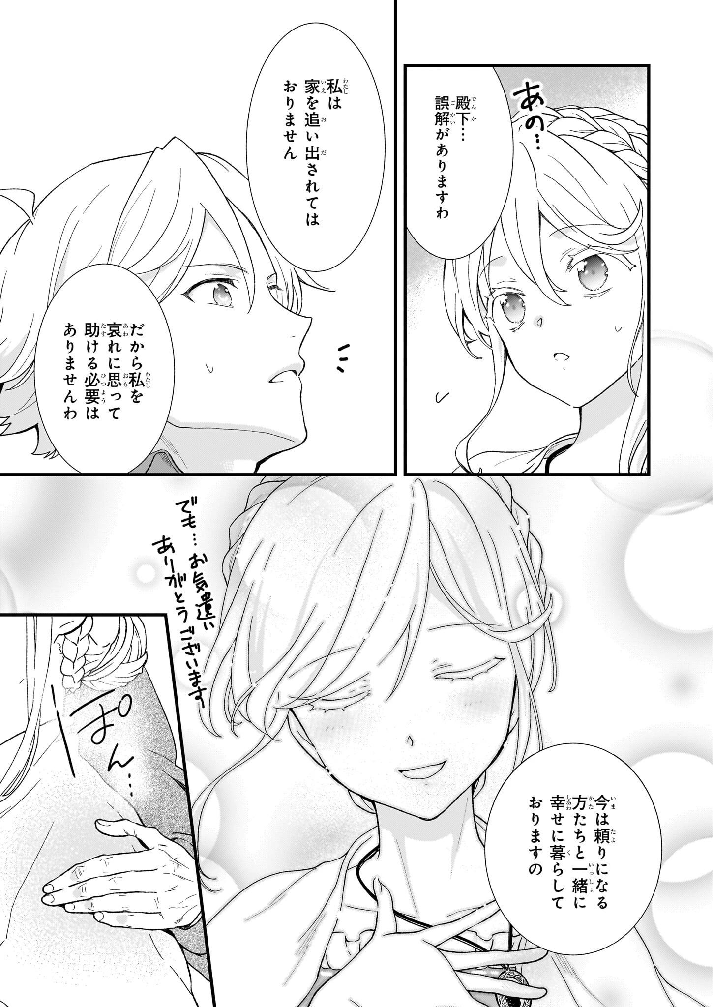 地味で目立たない私は、今日で終わりにします。 第45話 - 15