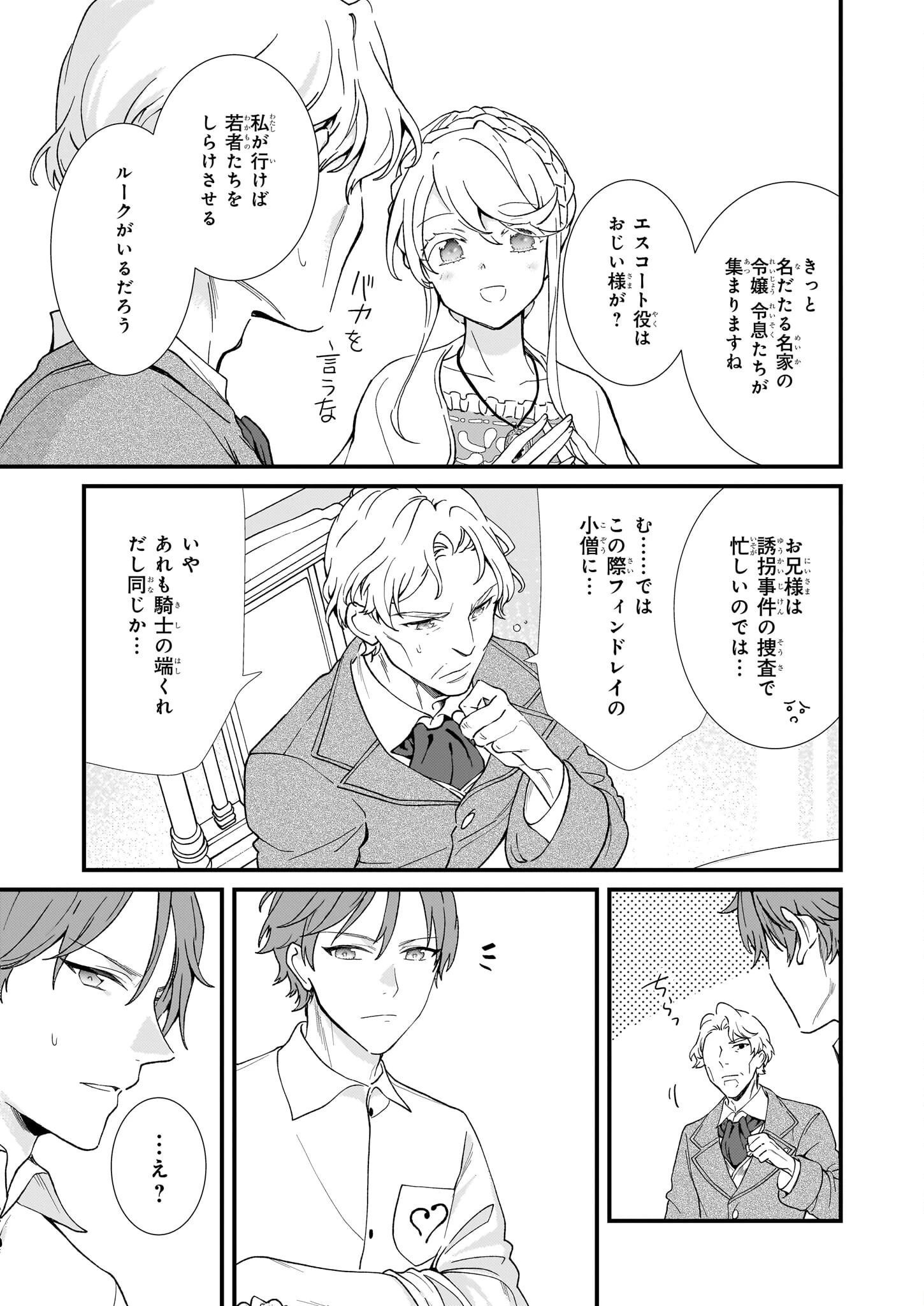 地味で目立たない私は、今日で終わりにします。 第44話 - 17