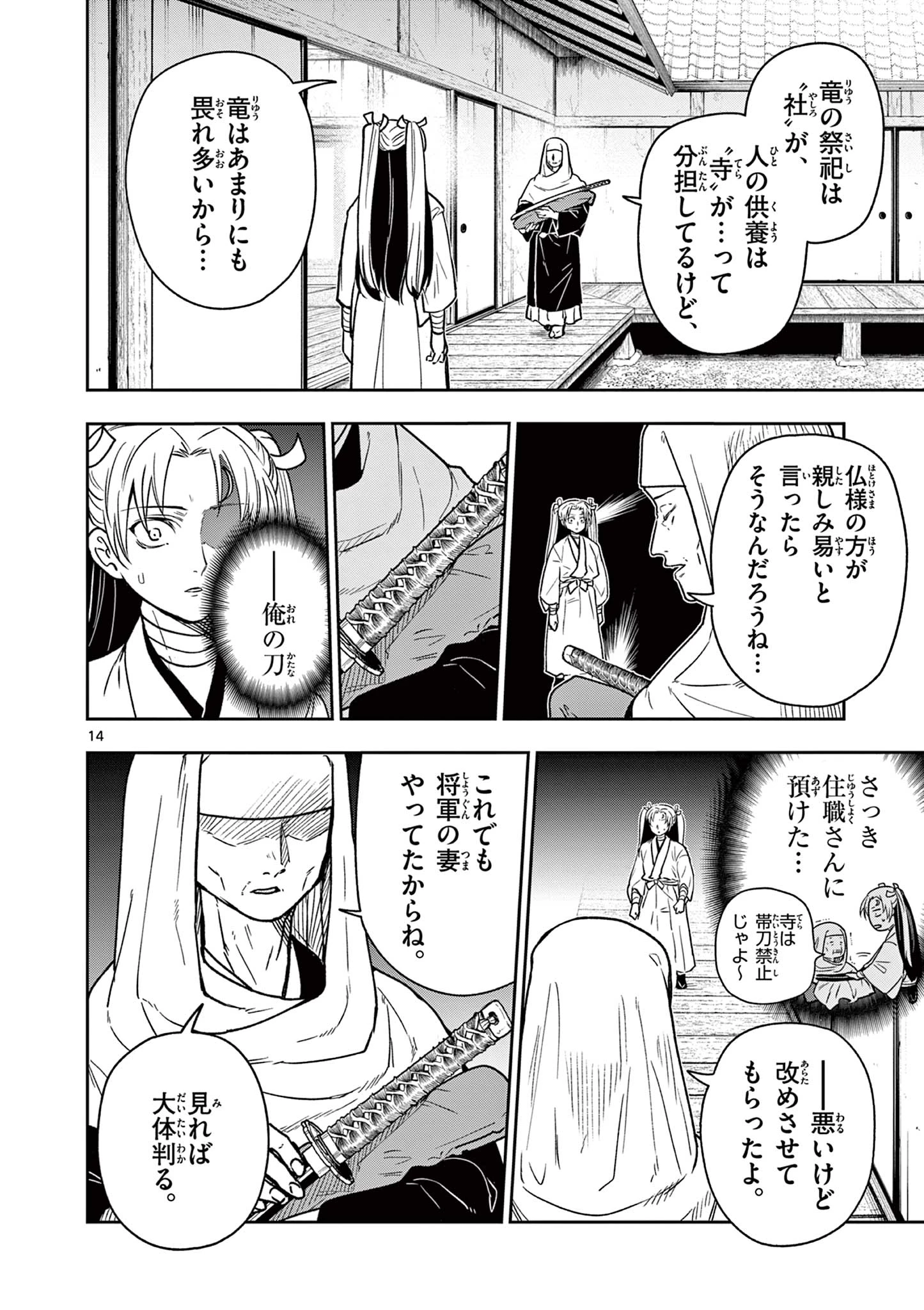 Isagi the Dragon Slater 竜送りのイサギ 第31話 - 14