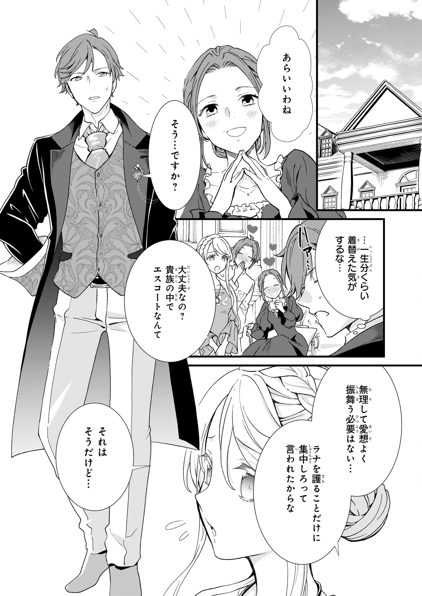 地味で目立たない私は、今日で終わりにします。 第44話 - 18
