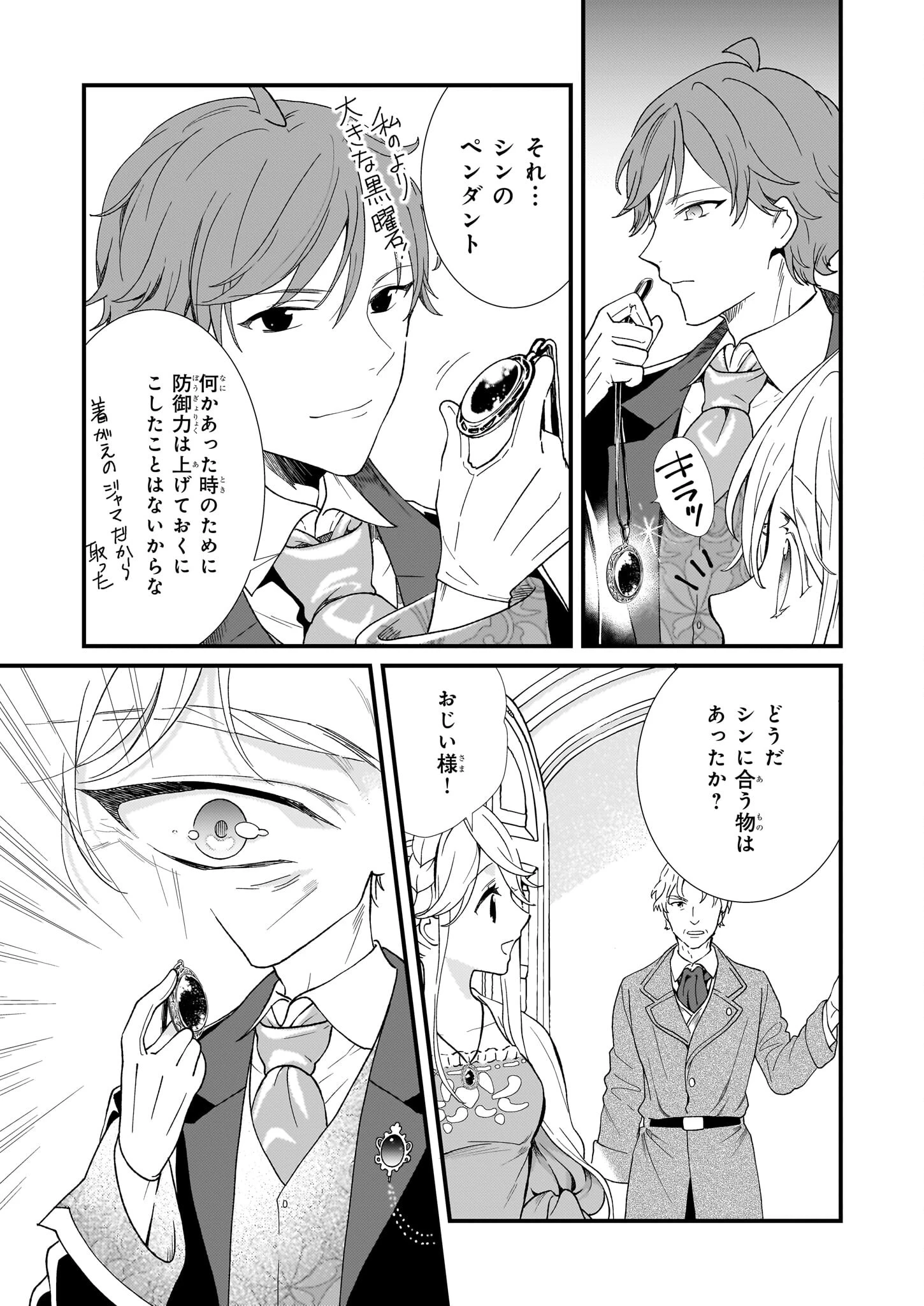地味で目立たない私は、今日で終わりにします。 第44話 - 19