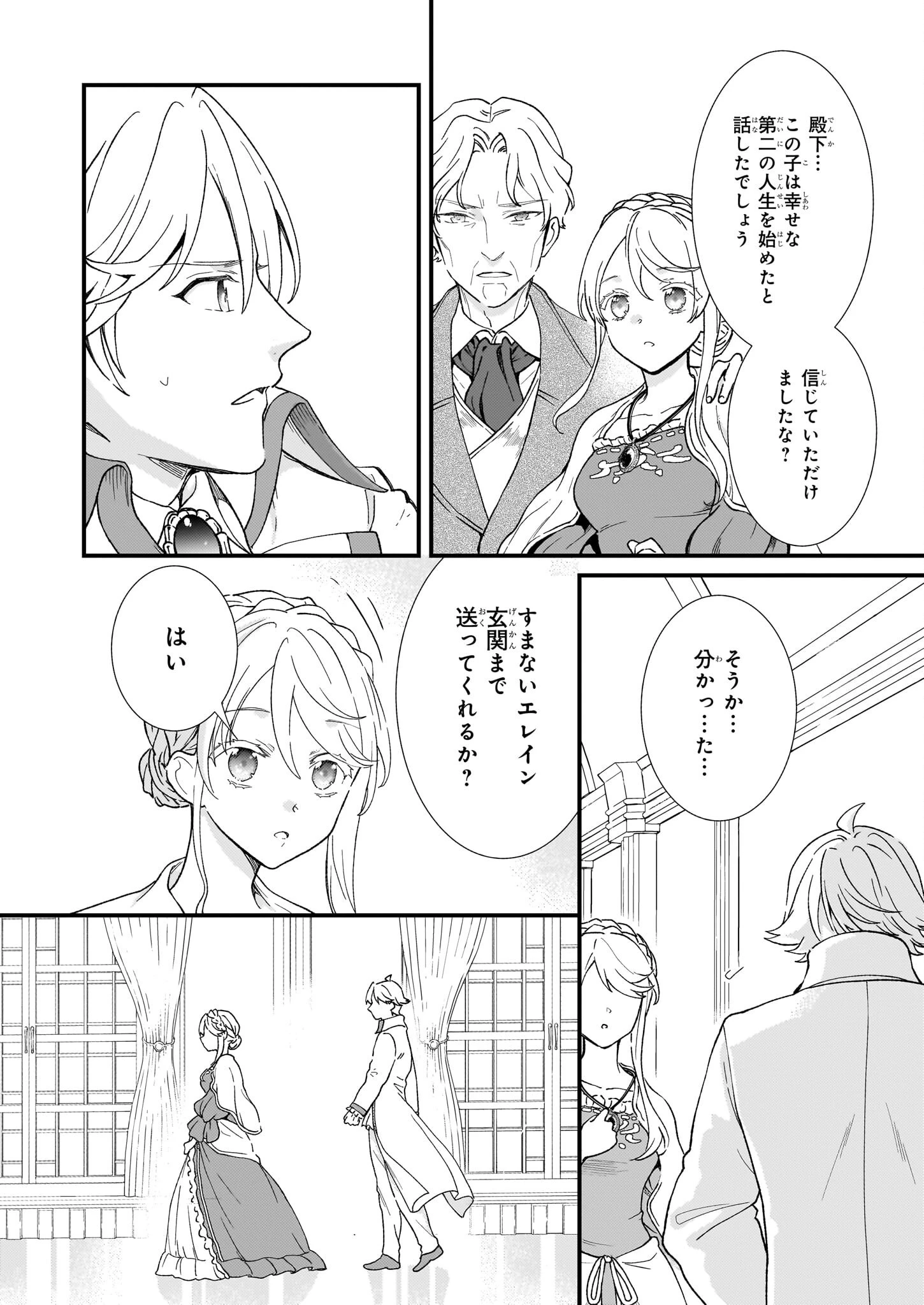 地味で目立たない私は、今日で終わりにします。 第45話 - 16