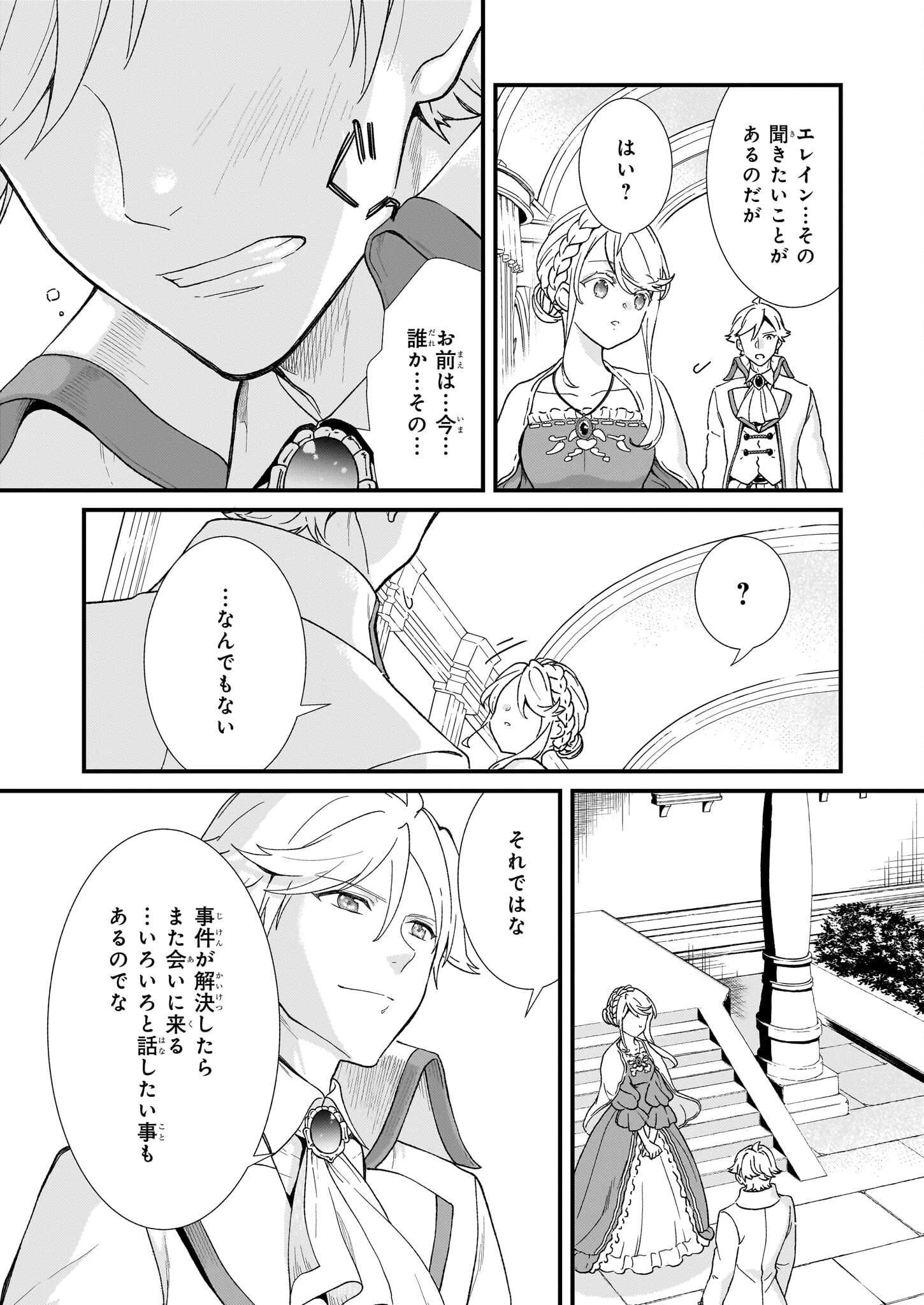 地味で目立たない私は、今日で終わりにします。 第45話 - 17