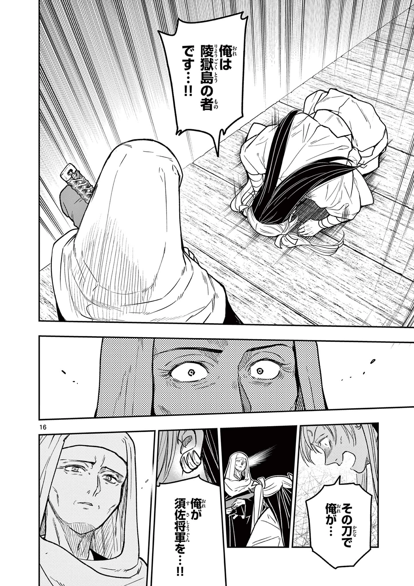 Isagi the Dragon Slater 竜送りのイサギ 第31話 - 16