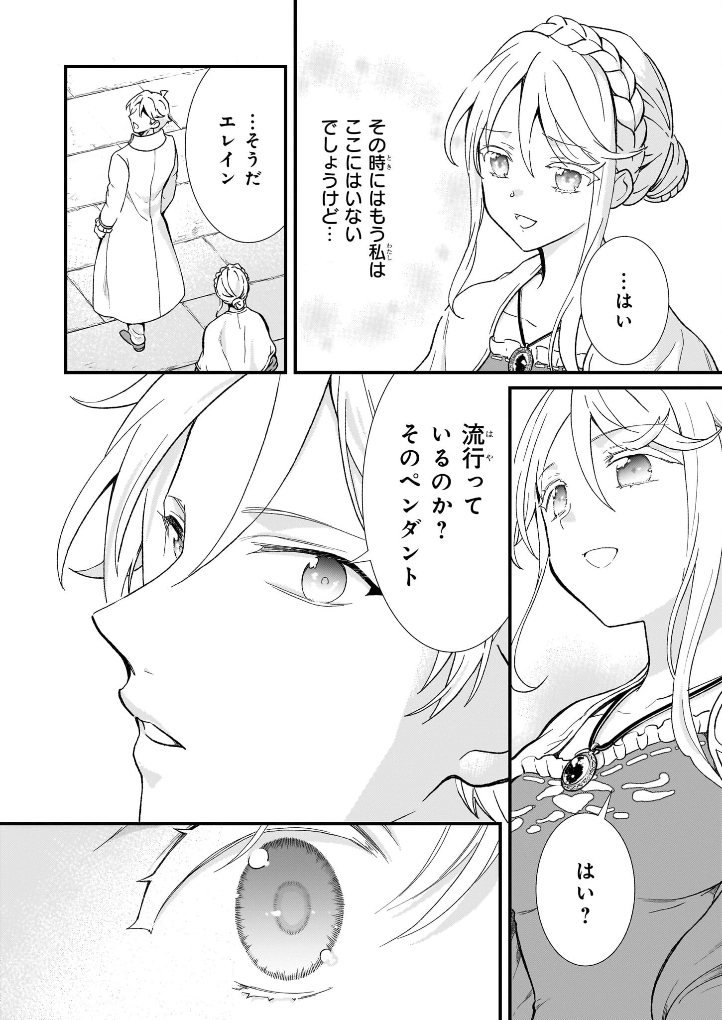 地味で目立たない私は、今日で終わりにします。 第45話 - 18