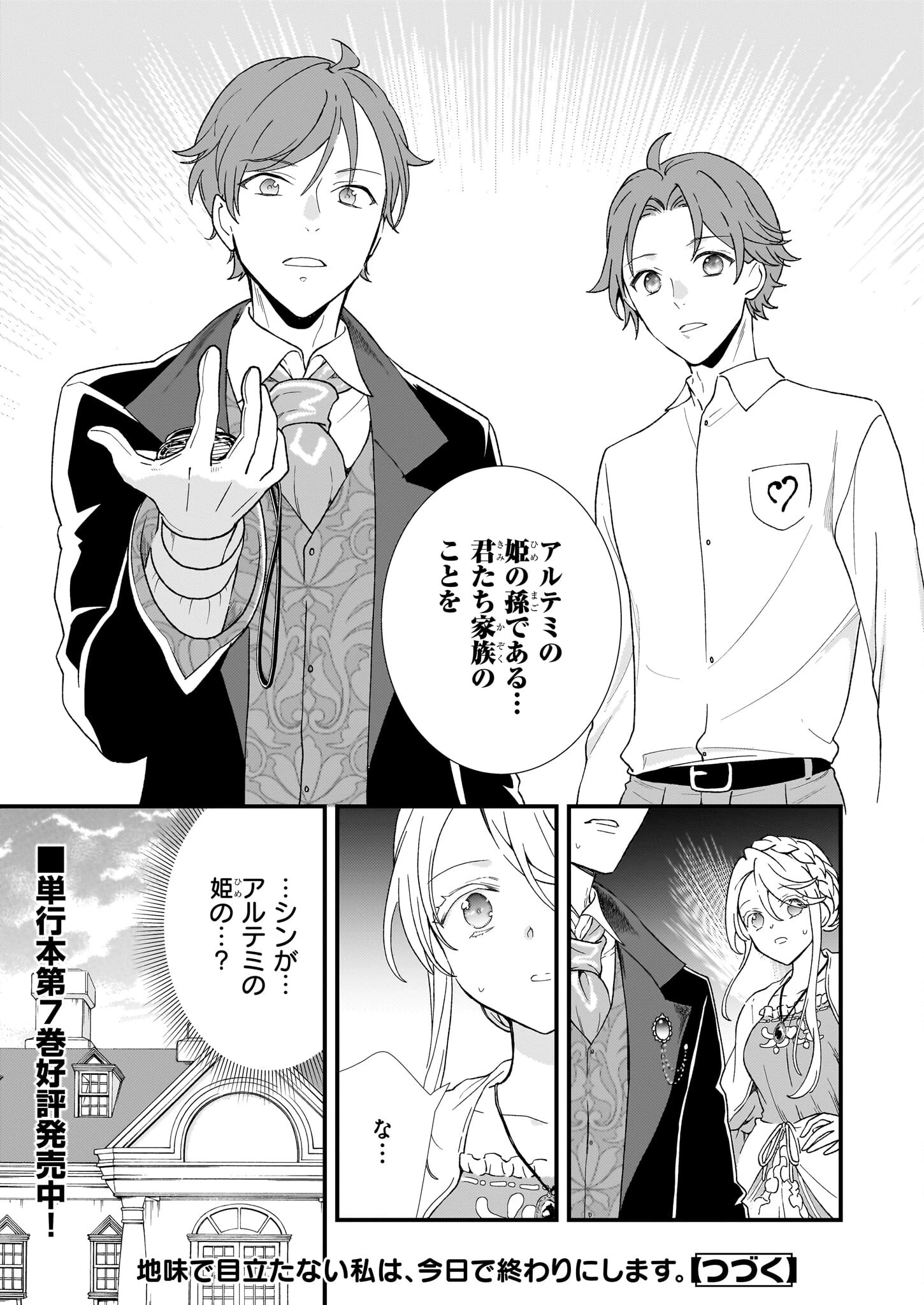 地味で目立たない私は、今日で終わりにします。 第44話 - 21