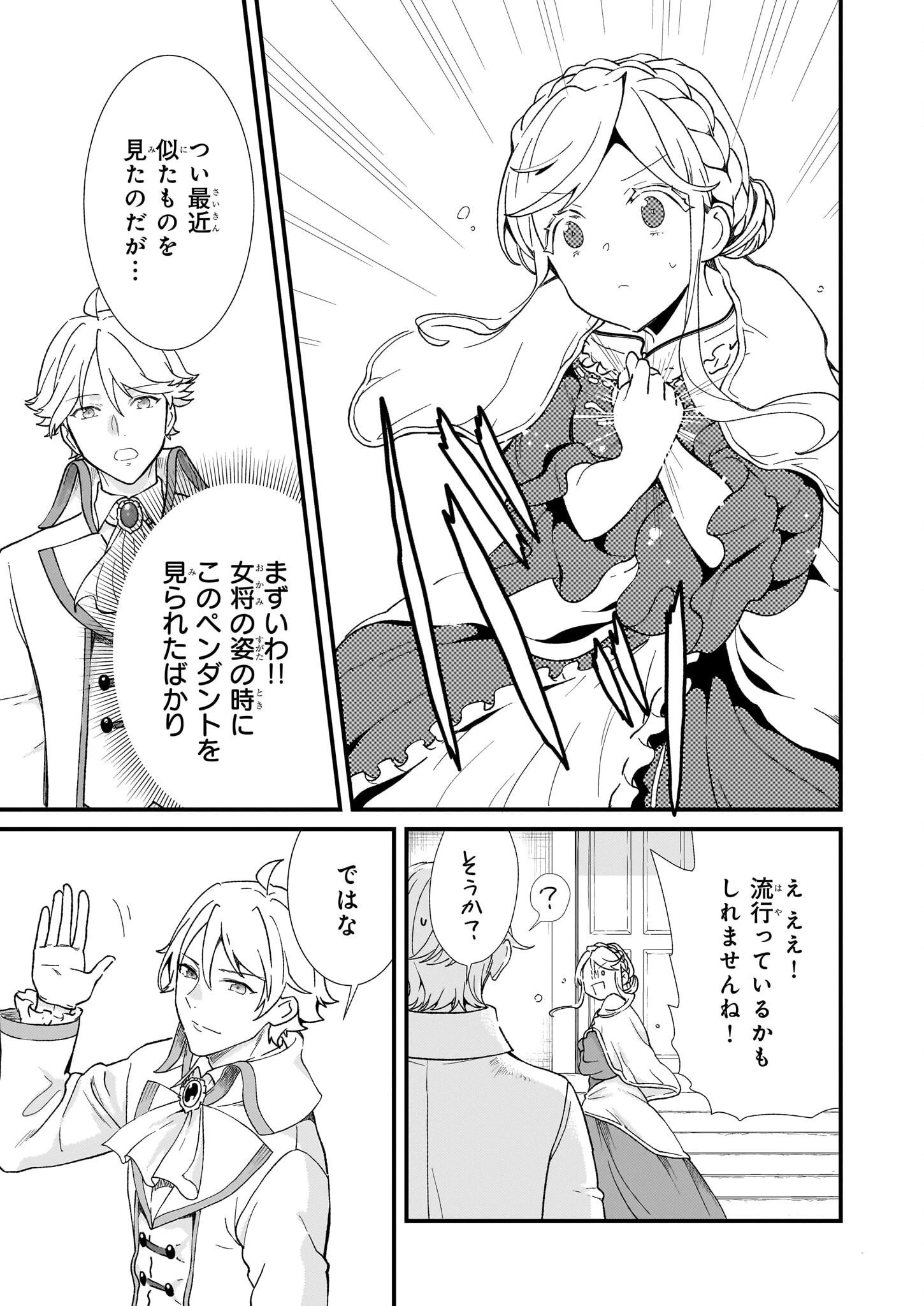 地味で目立たない私は、今日で終わりにします。 第45話 - 19