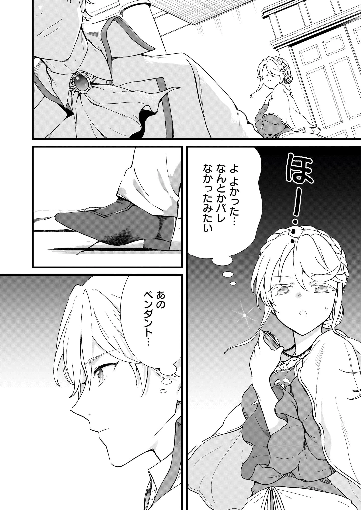 地味で目立たない私は、今日で終わりにします。 第45話 - 20