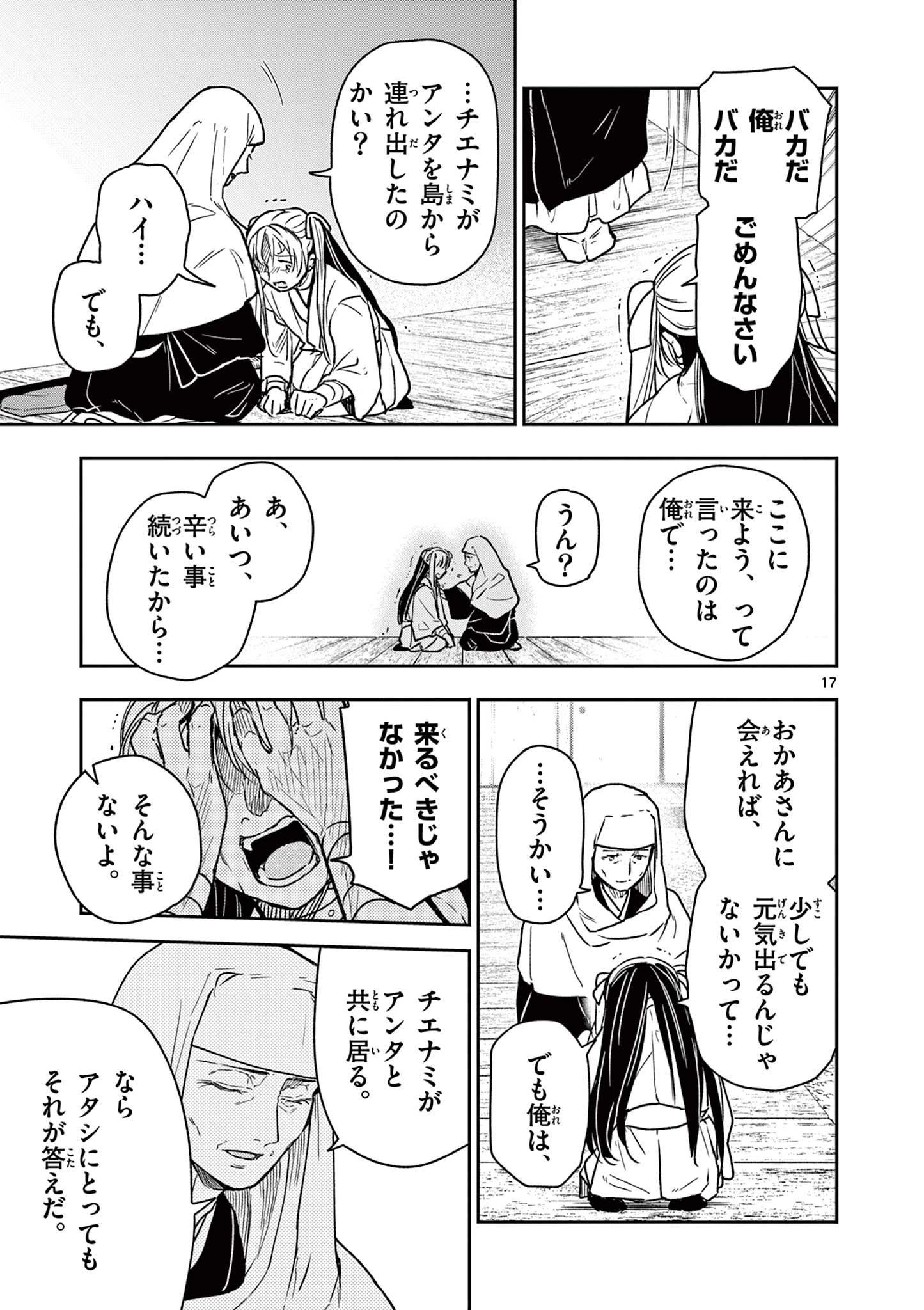 Isagi the Dragon Slater 竜送りのイサギ 第31話 - 17
