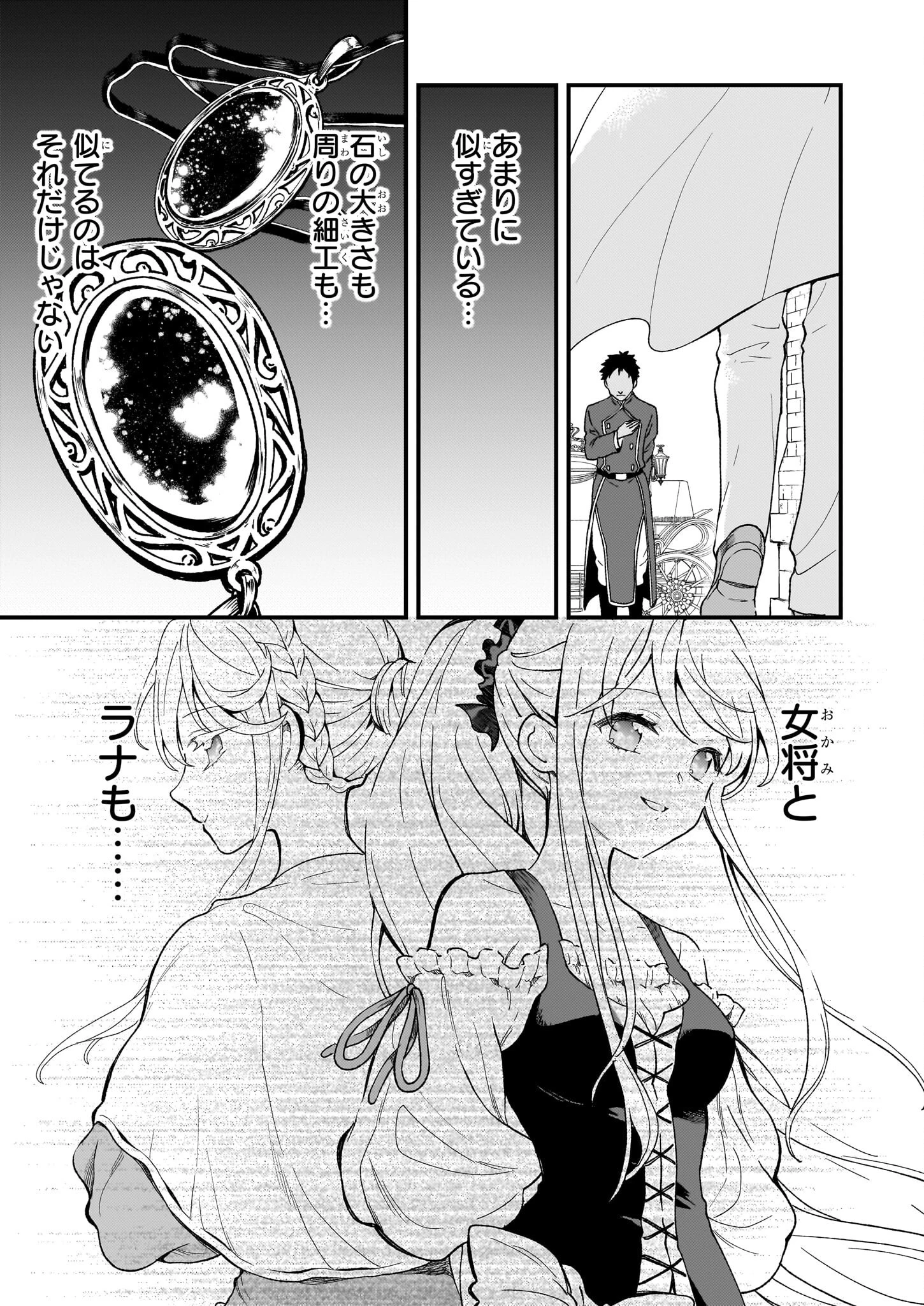 地味で目立たない私は、今日で終わりにします。 第45話 - 21