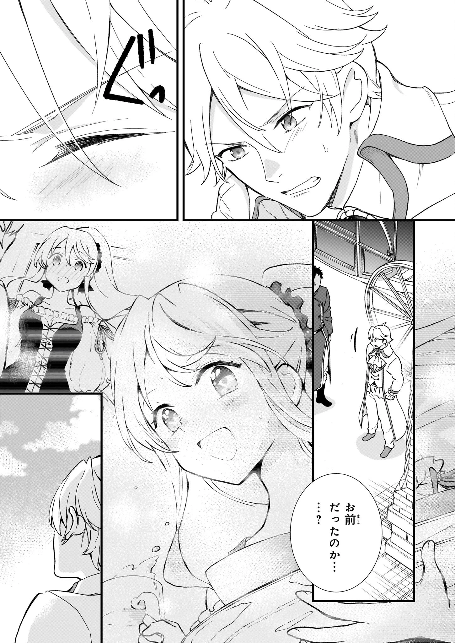 地味で目立たない私は、今日で終わりにします。 第45話 - 23