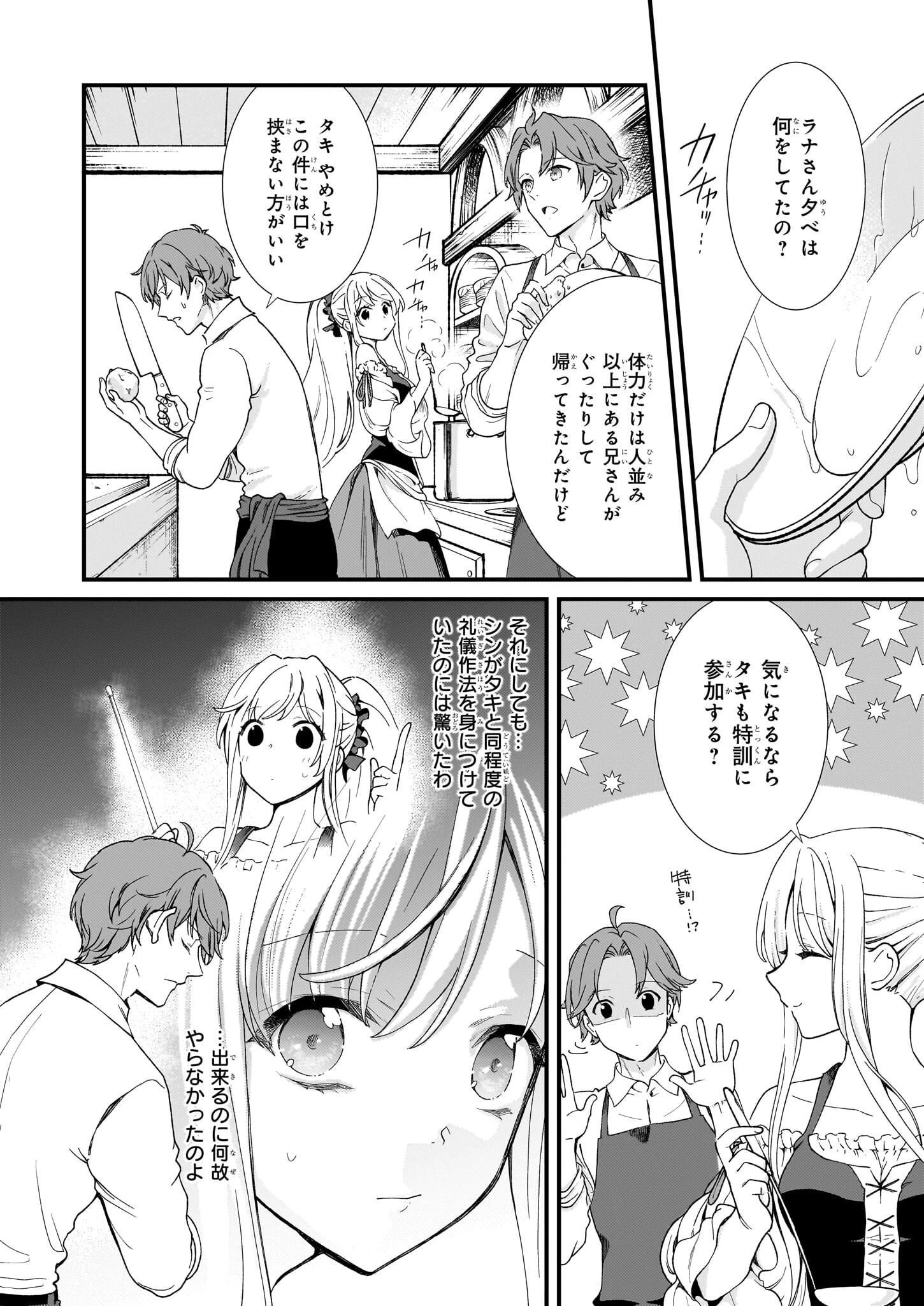 地味で目立たない私は、今日で終わりにします。 第43話 - 2