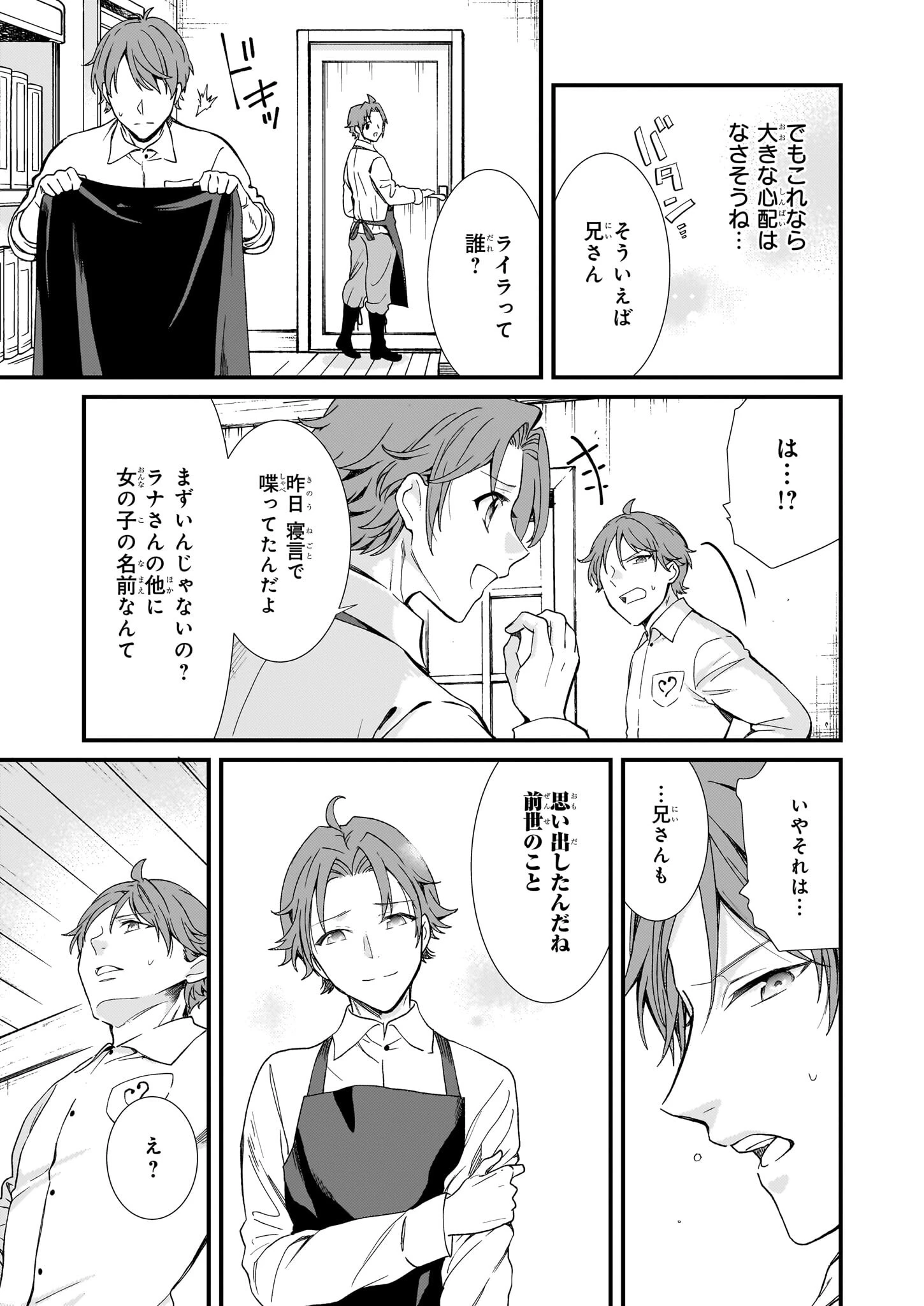 地味で目立たない私は、今日で終わりにします。 第43話 - 3