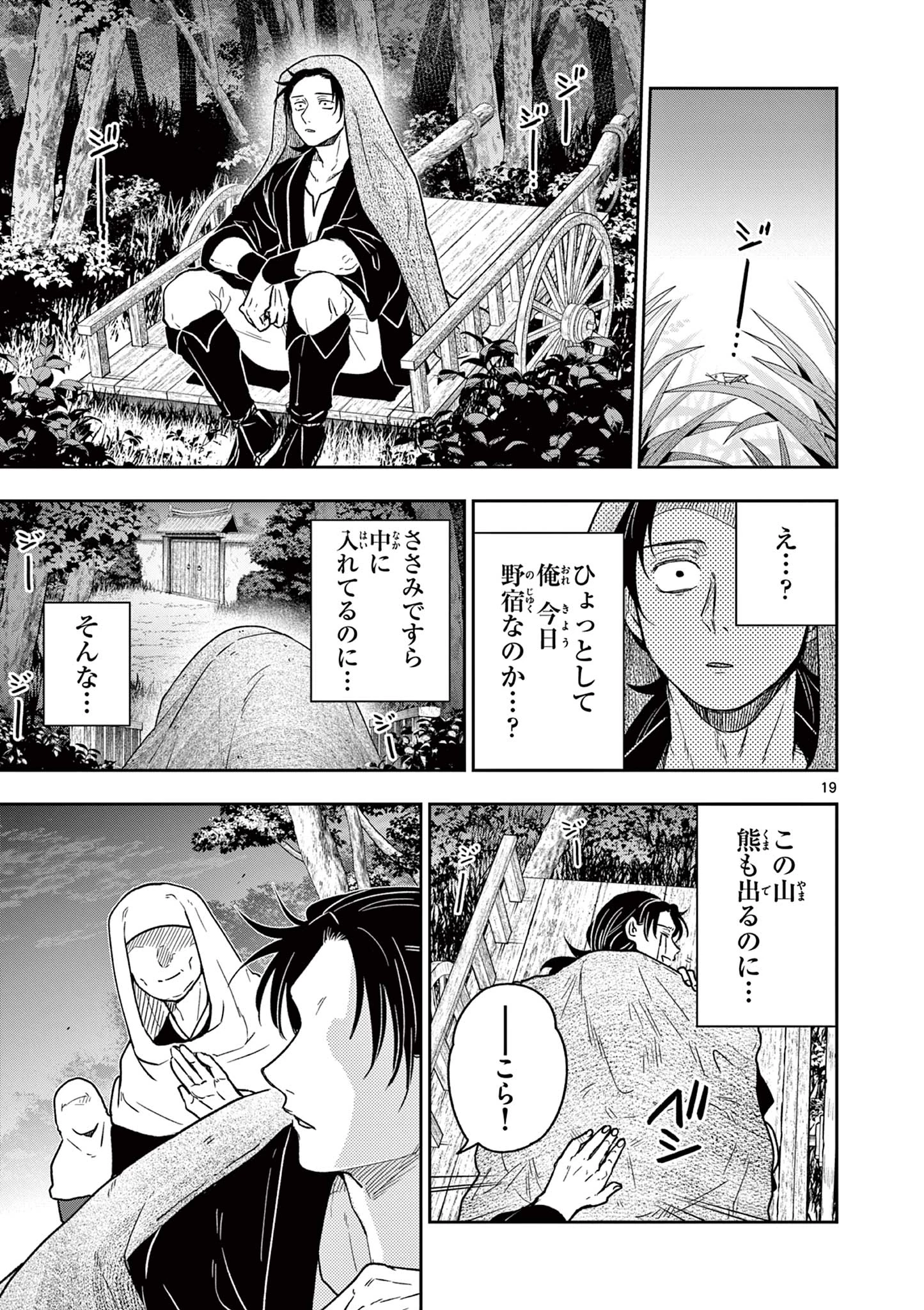 Isagi the Dragon Slater 竜送りのイサギ 第31話 - 19