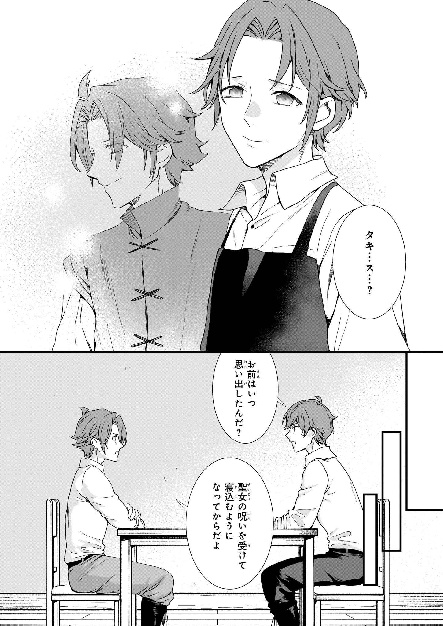地味で目立たない私は、今日で終わりにします。 第43話 - 4