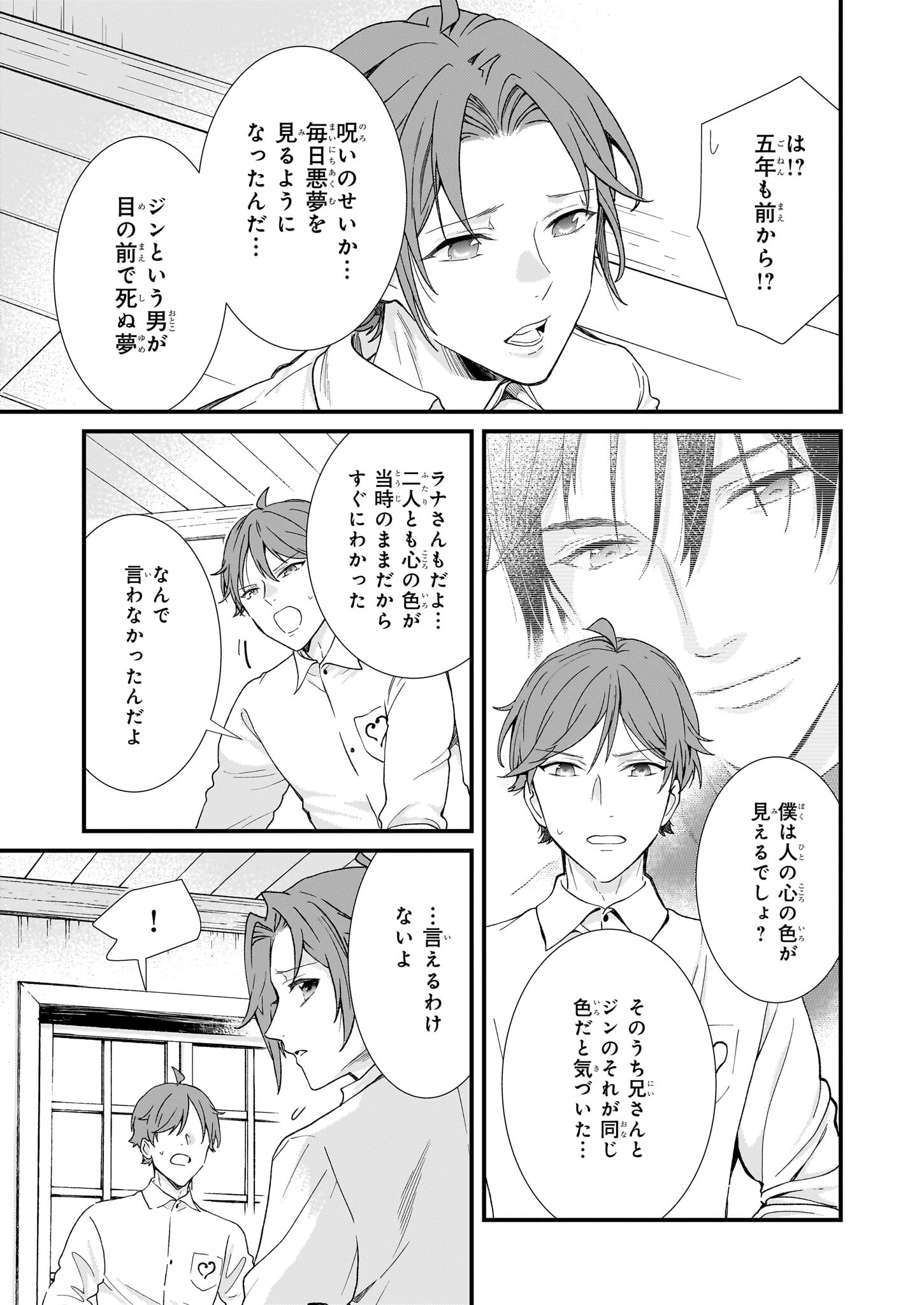 地味で目立たない私は、今日で終わりにします。 第43話 - 5