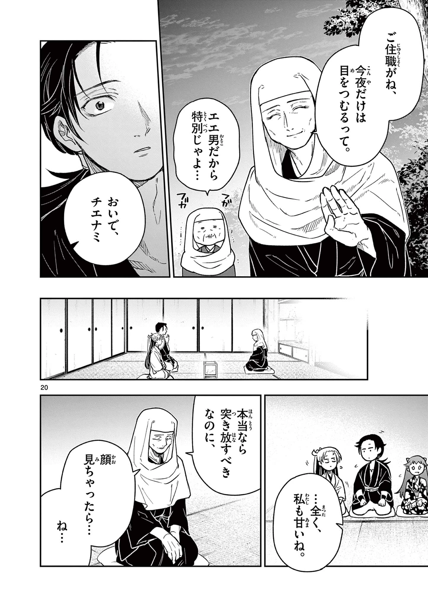Isagi the Dragon Slater 竜送りのイサギ 第31話 - 20