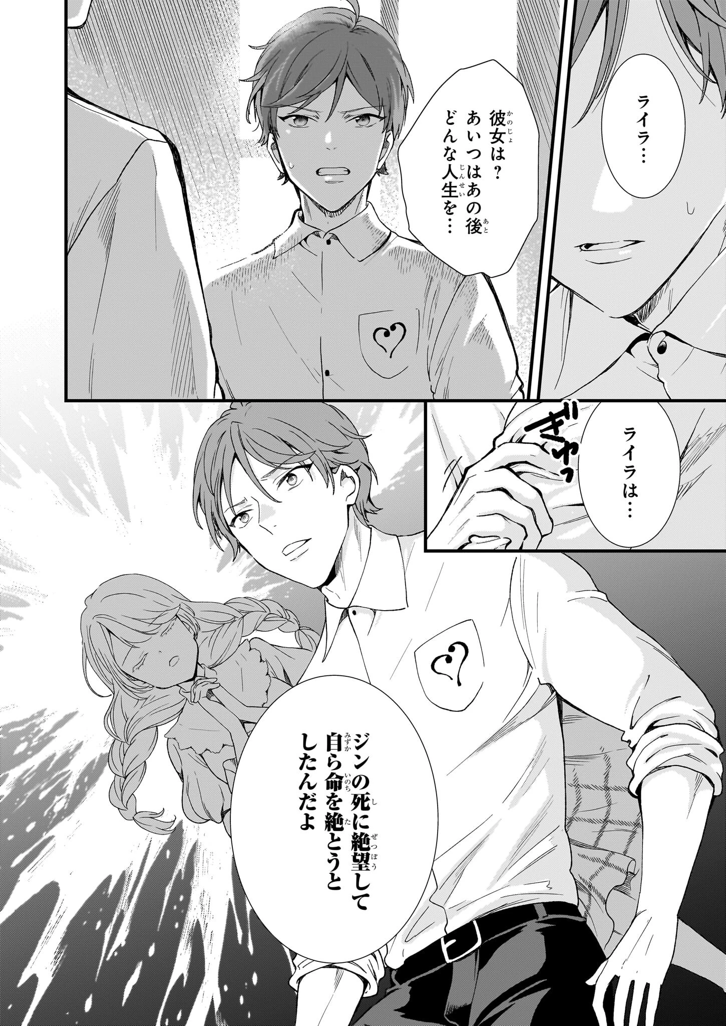 地味で目立たない私は、今日で終わりにします。 第43話 - 6