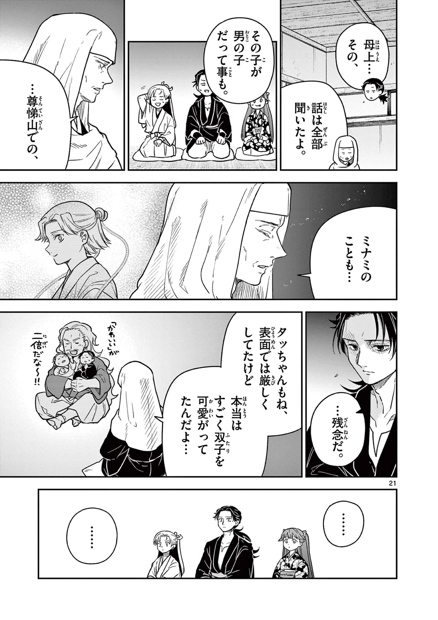 Isagi the Dragon Slater 竜送りのイサギ 第31話 - 21