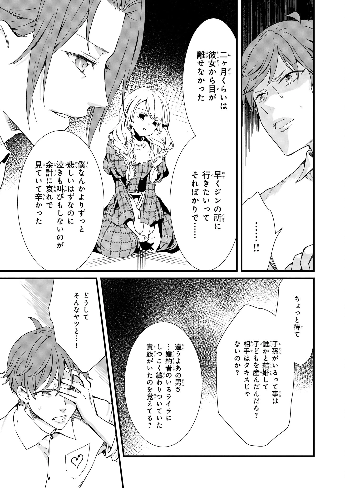 地味で目立たない私は、今日で終わりにします。 第43話 - 7